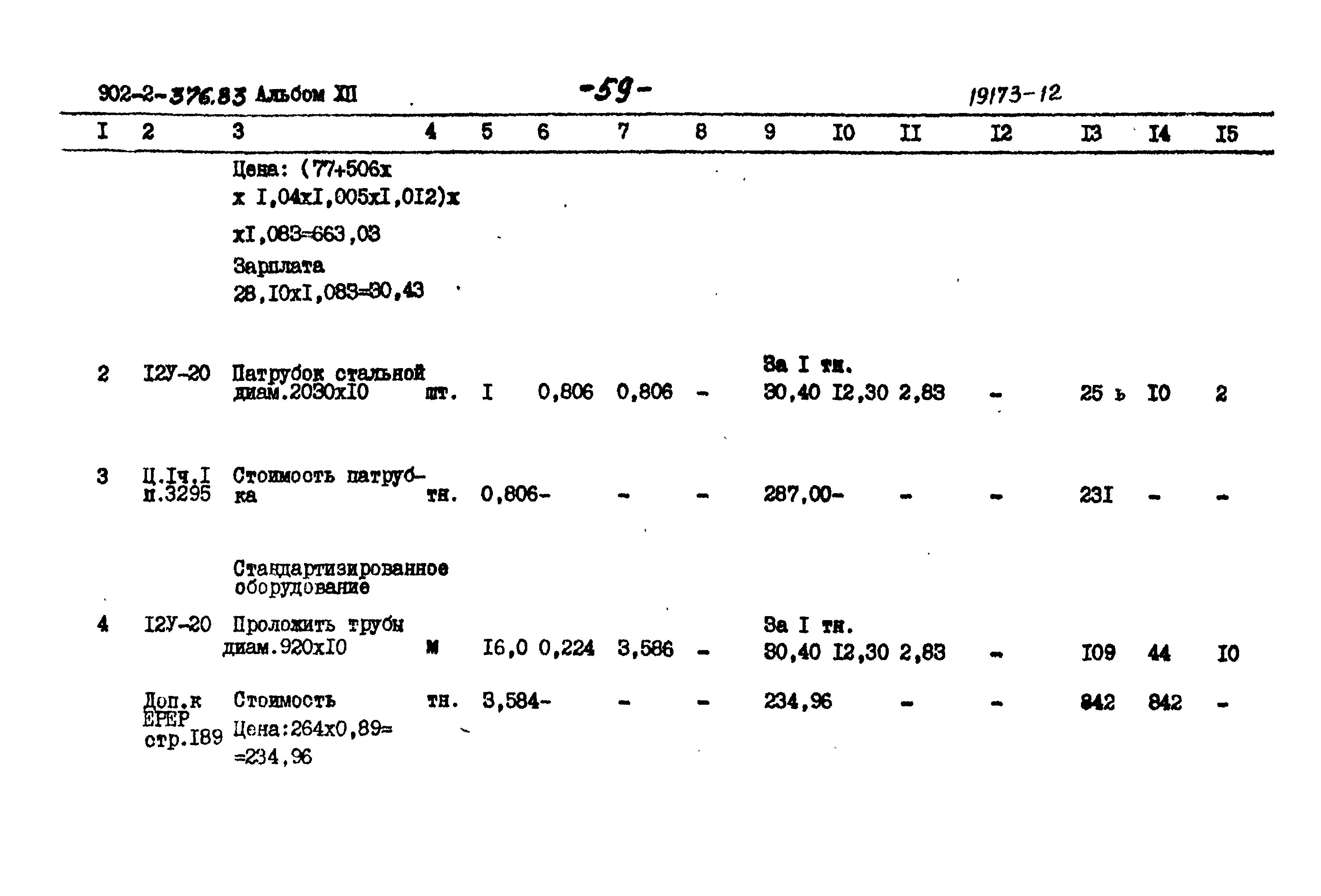 Типовой проект 902-2-376.83
