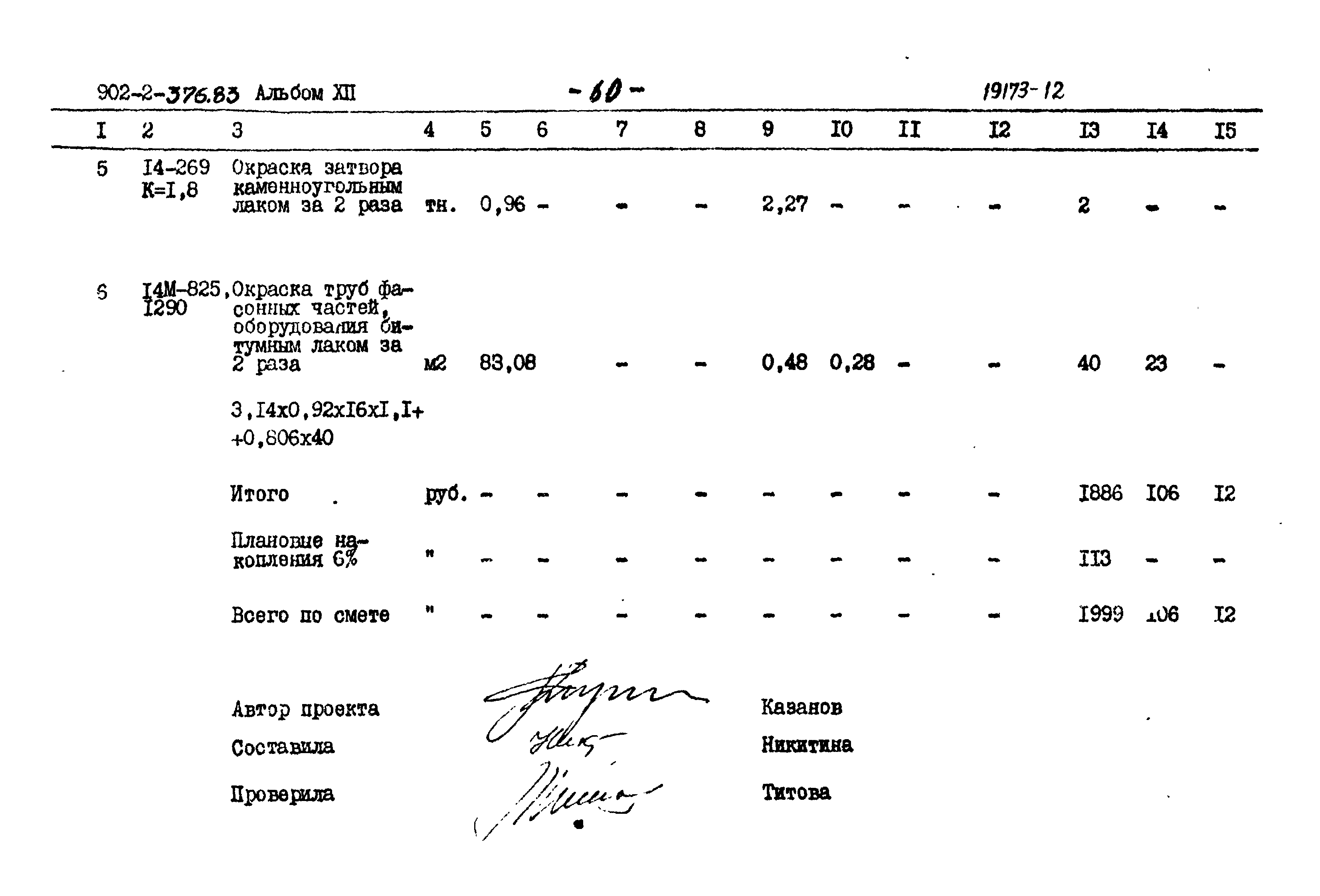 Типовой проект 902-2-376.83
