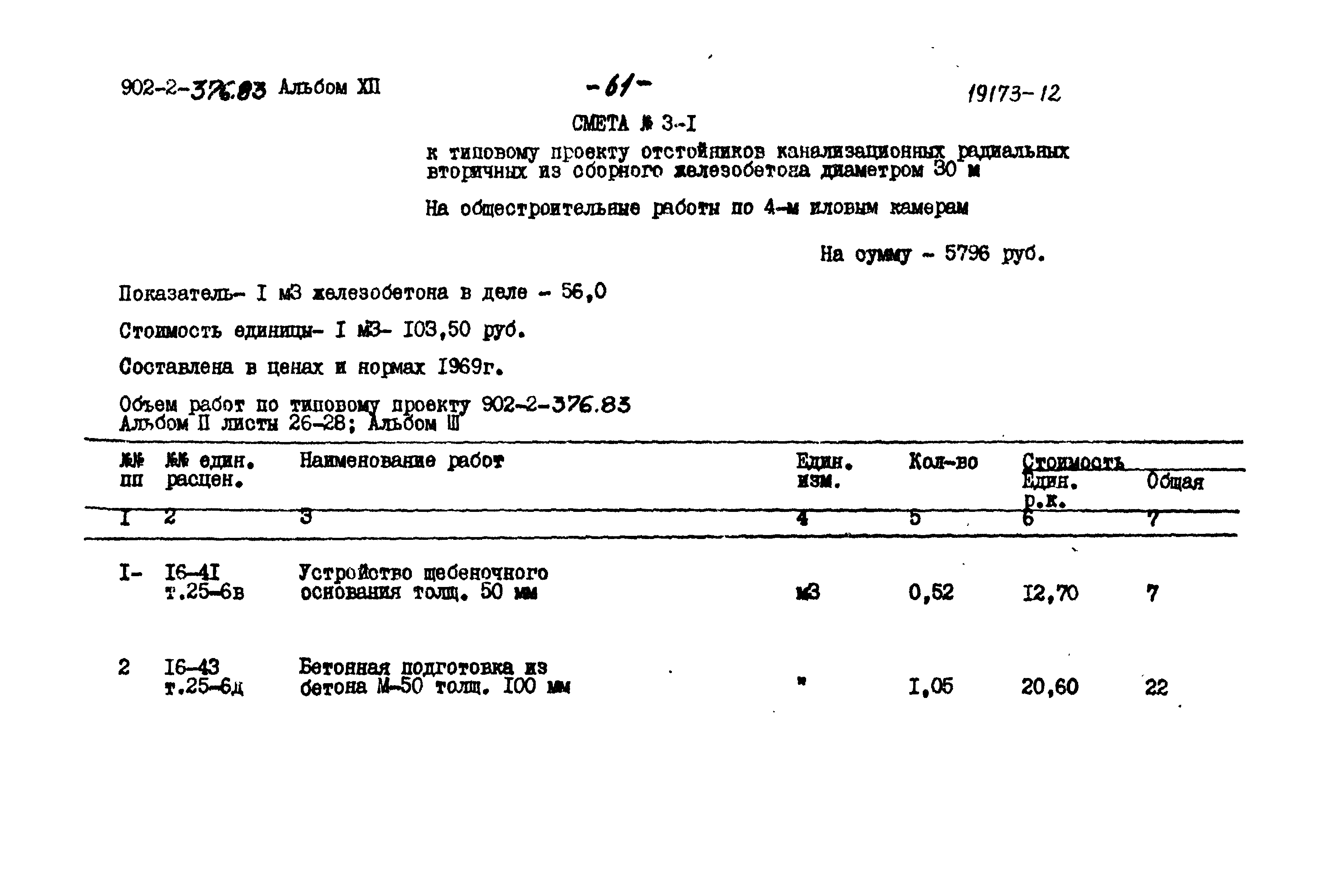 Типовой проект 902-2-376.83