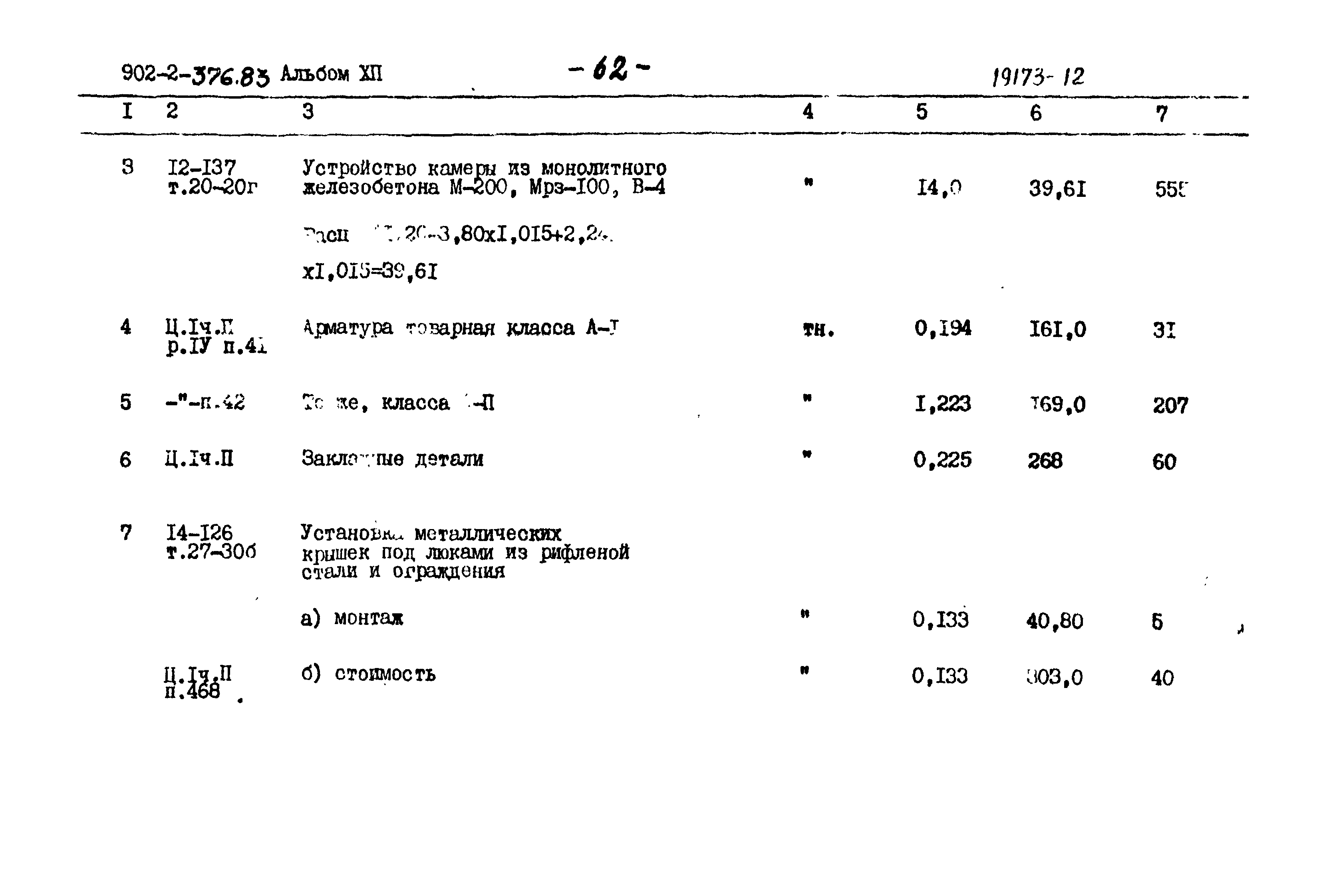 Типовой проект 902-2-376.83