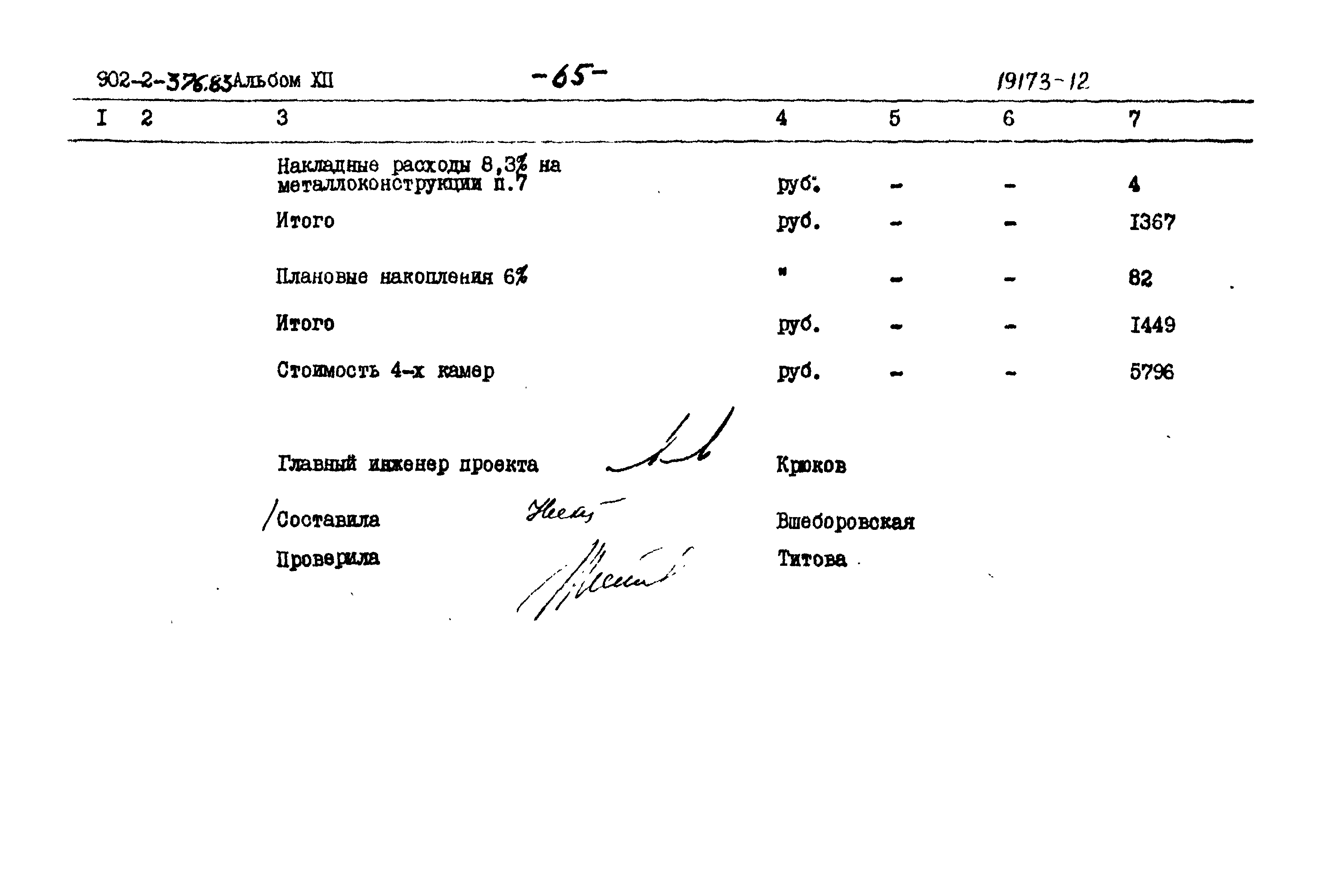 Типовой проект 902-2-376.83