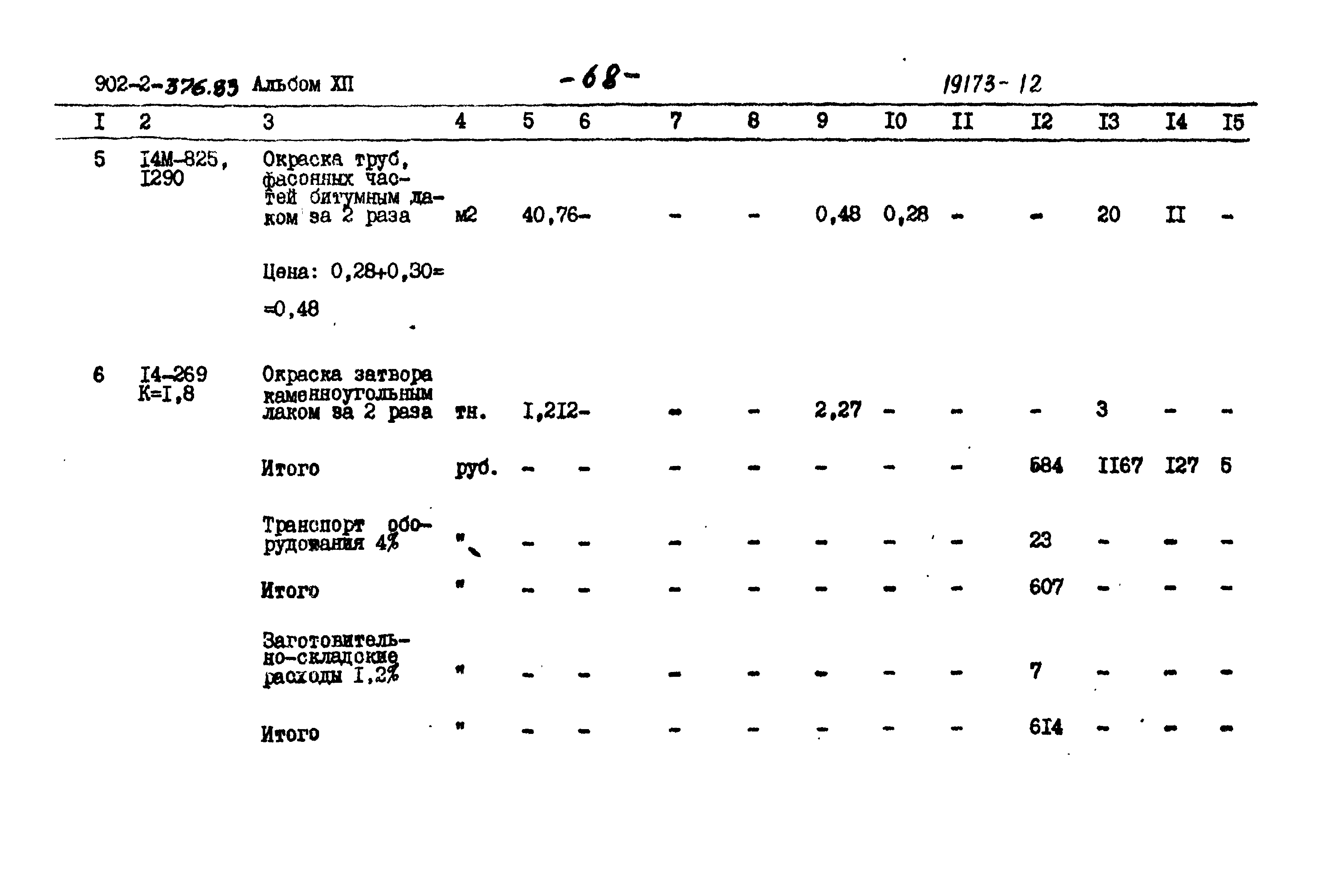 Типовой проект 902-2-376.83