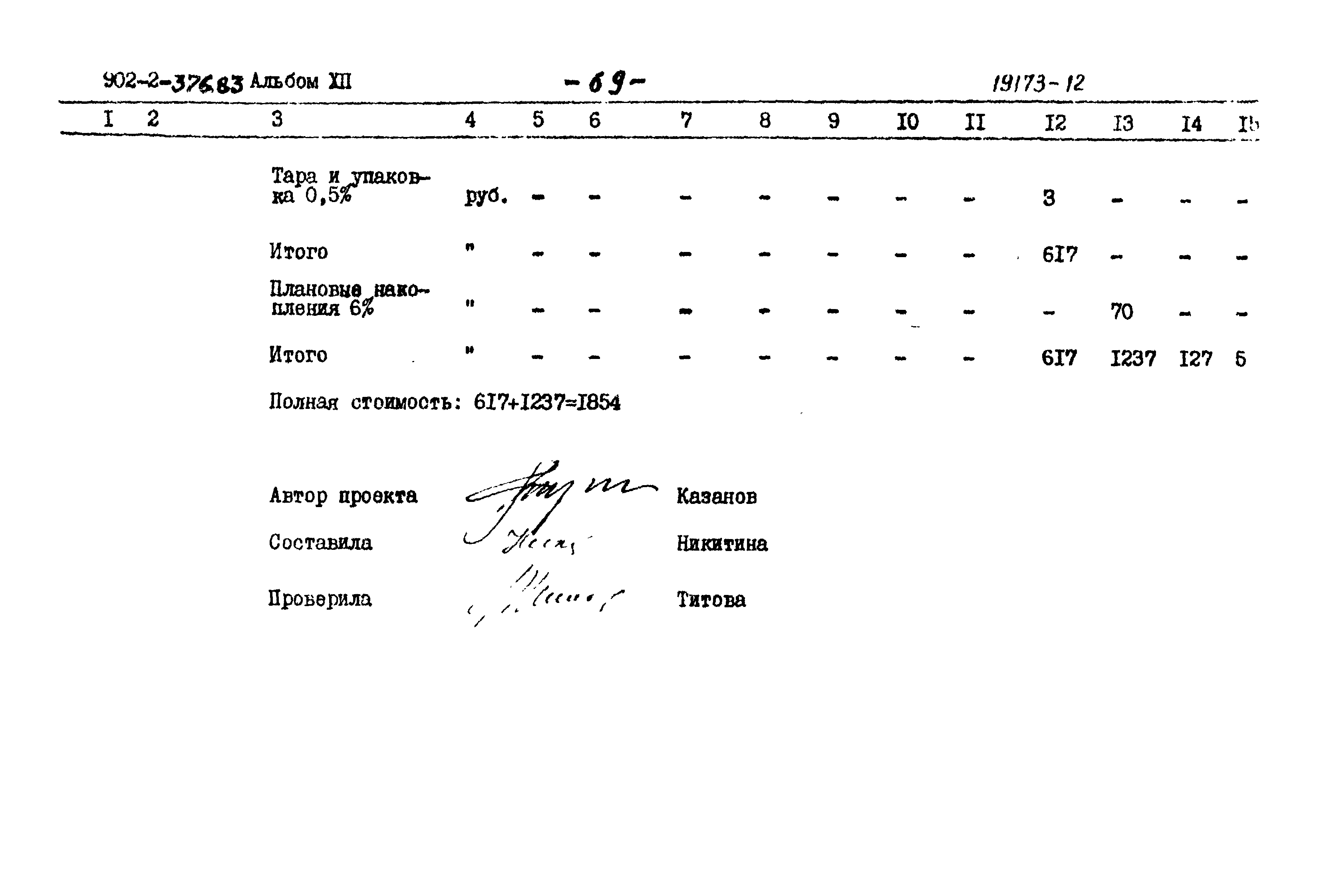 Типовой проект 902-2-376.83