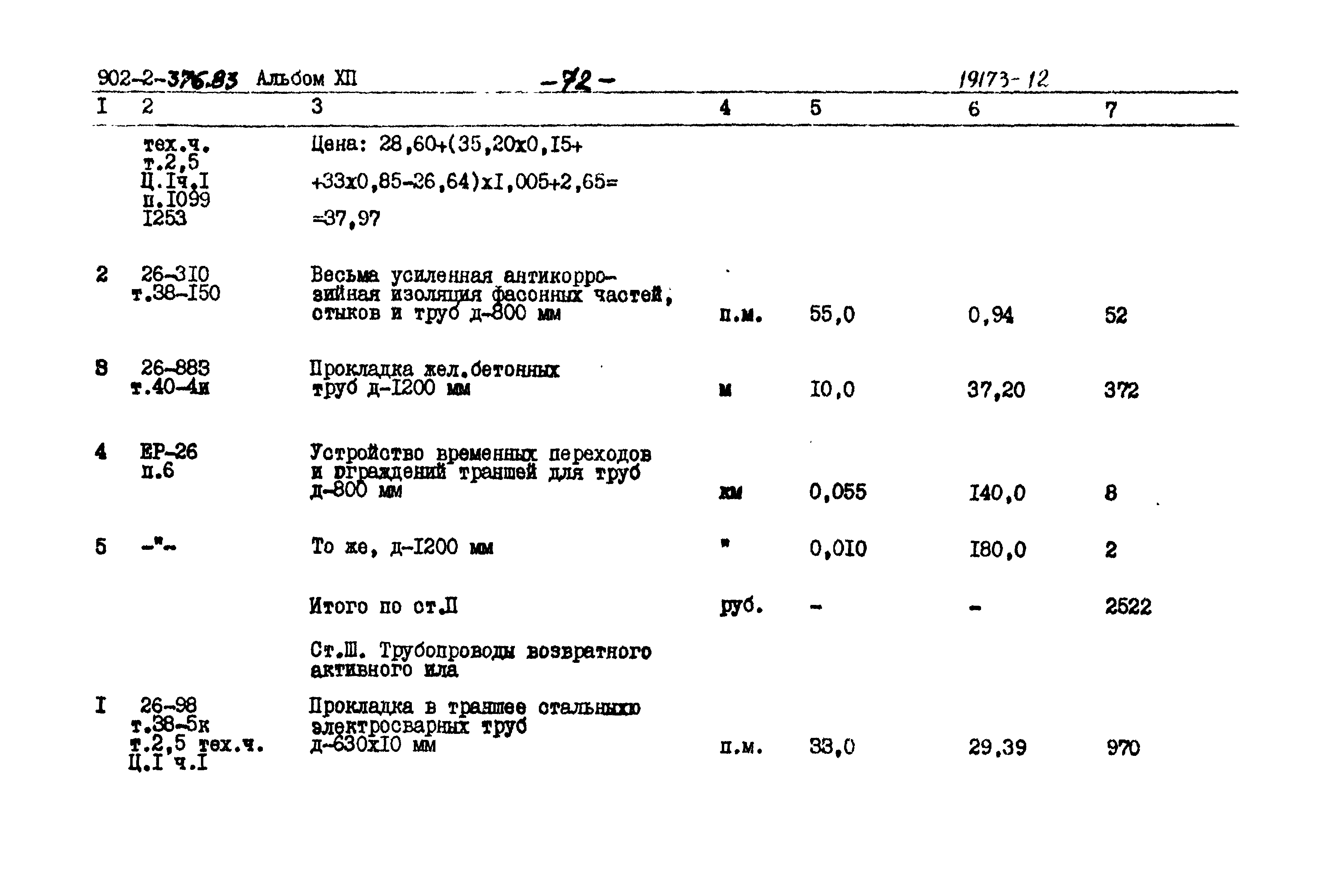 Типовой проект 902-2-376.83