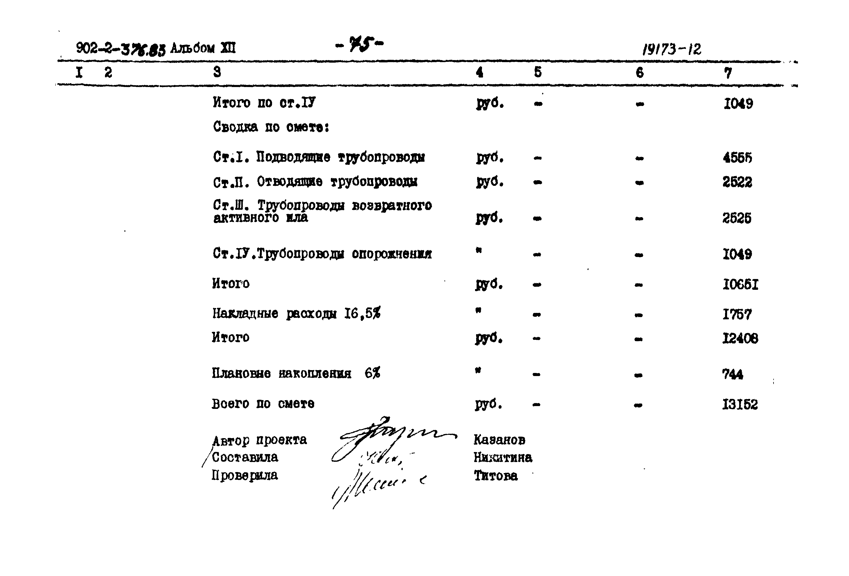 Типовой проект 902-2-376.83
