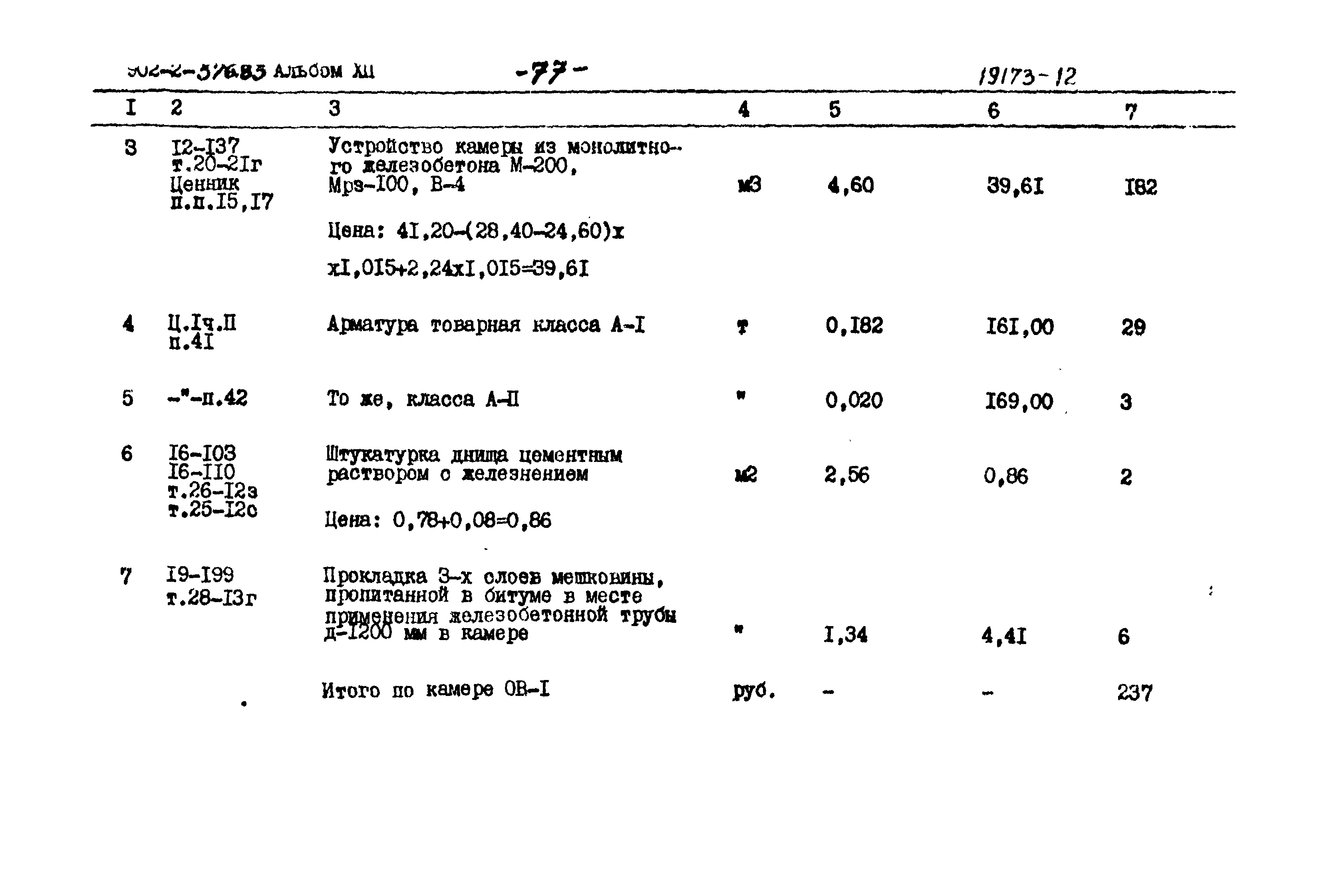Типовой проект 902-2-376.83