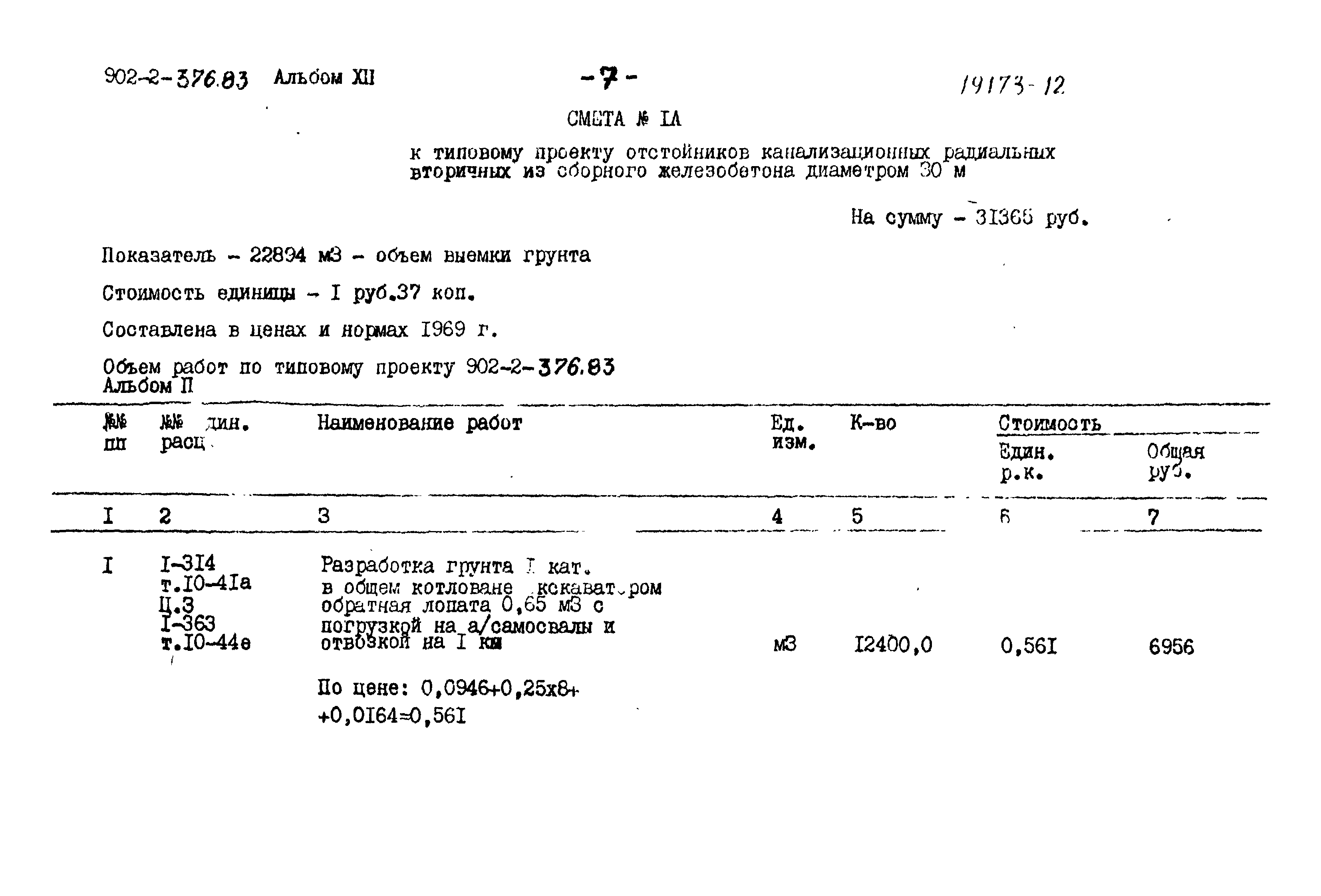 Типовой проект 902-2-376.83