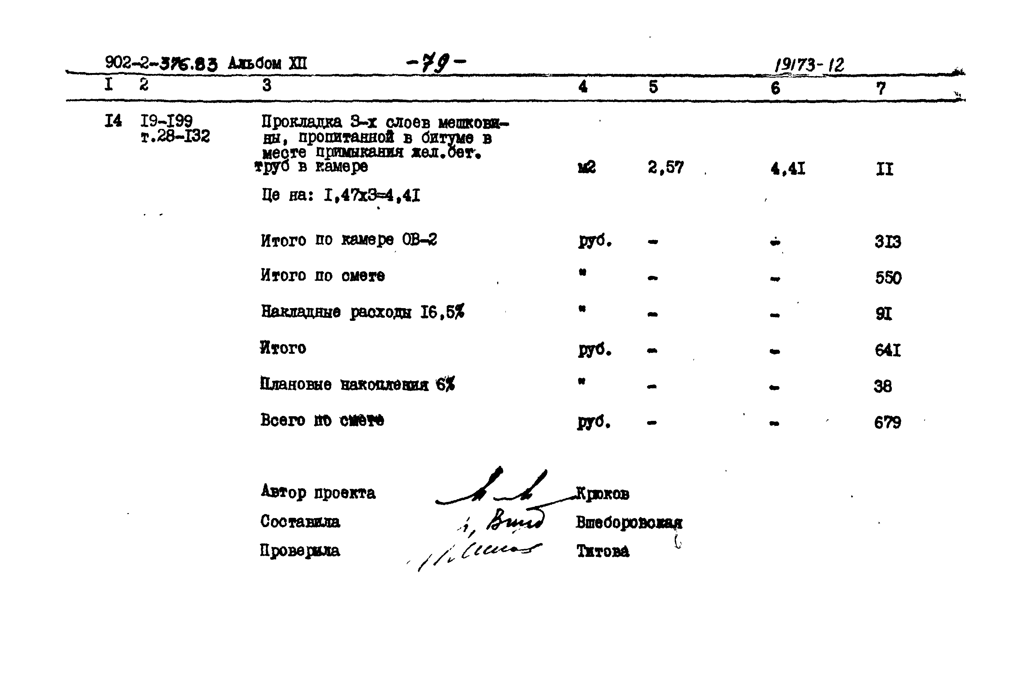 Типовой проект 902-2-376.83
