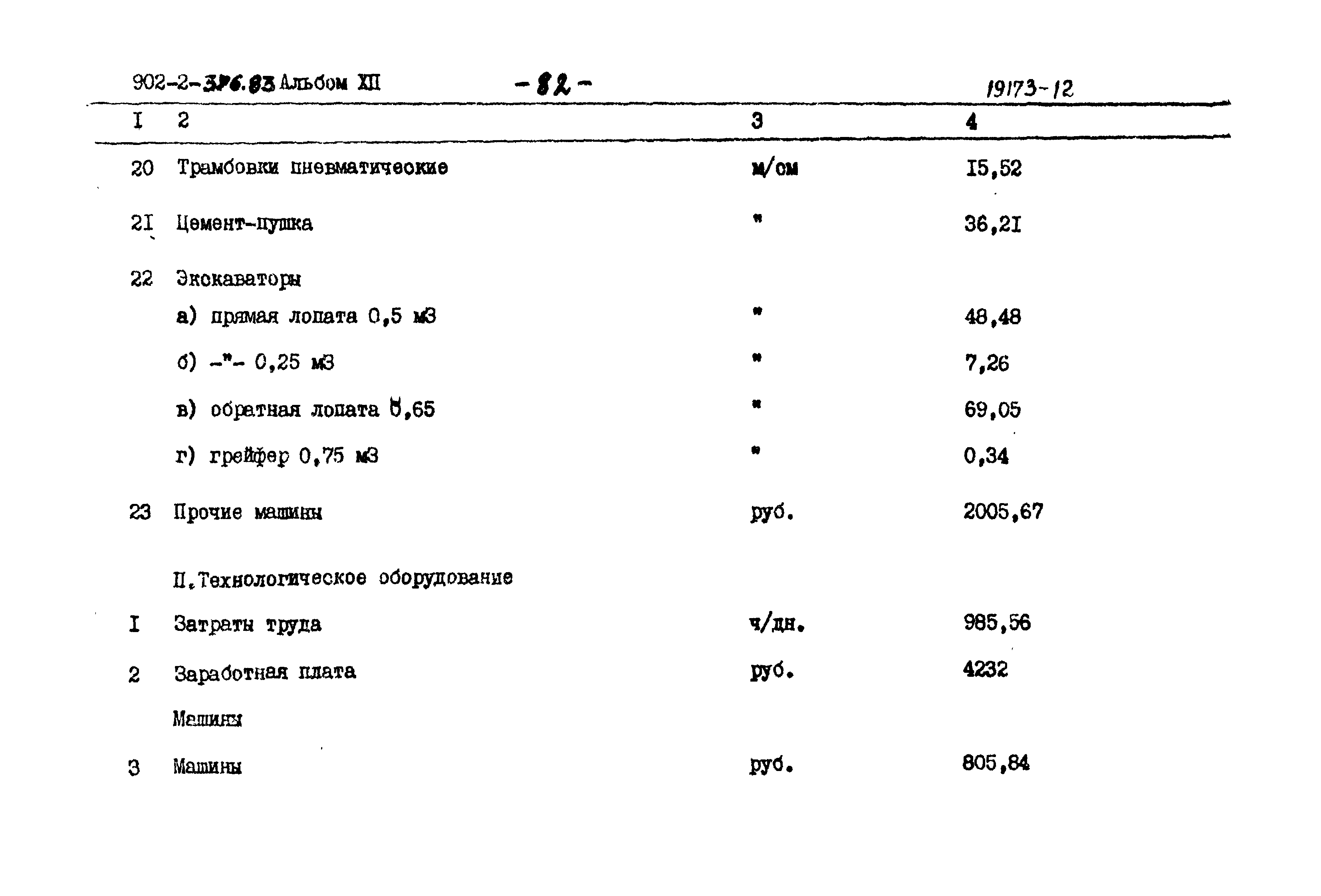 Типовой проект 902-2-376.83
