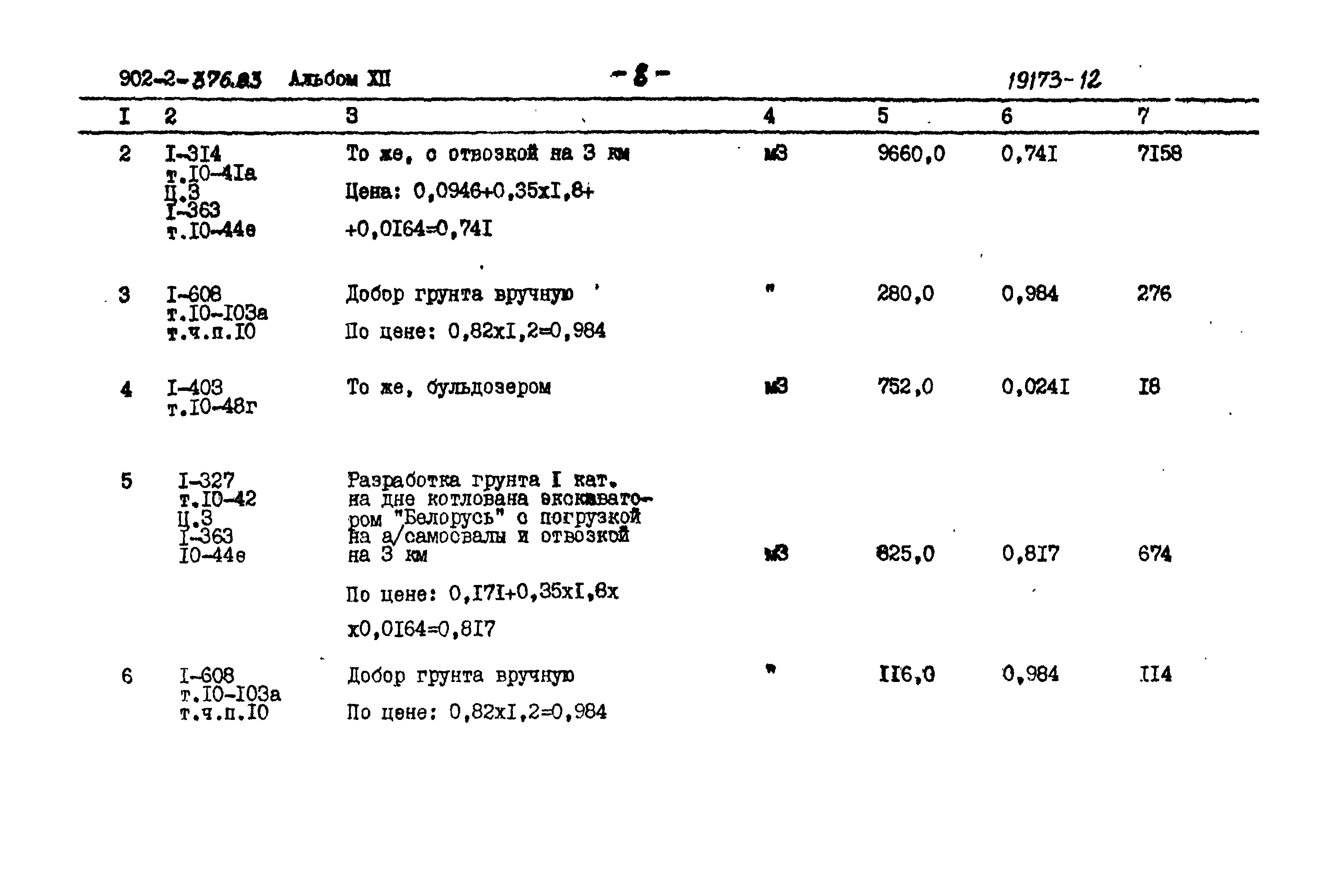 Типовой проект 902-2-376.83