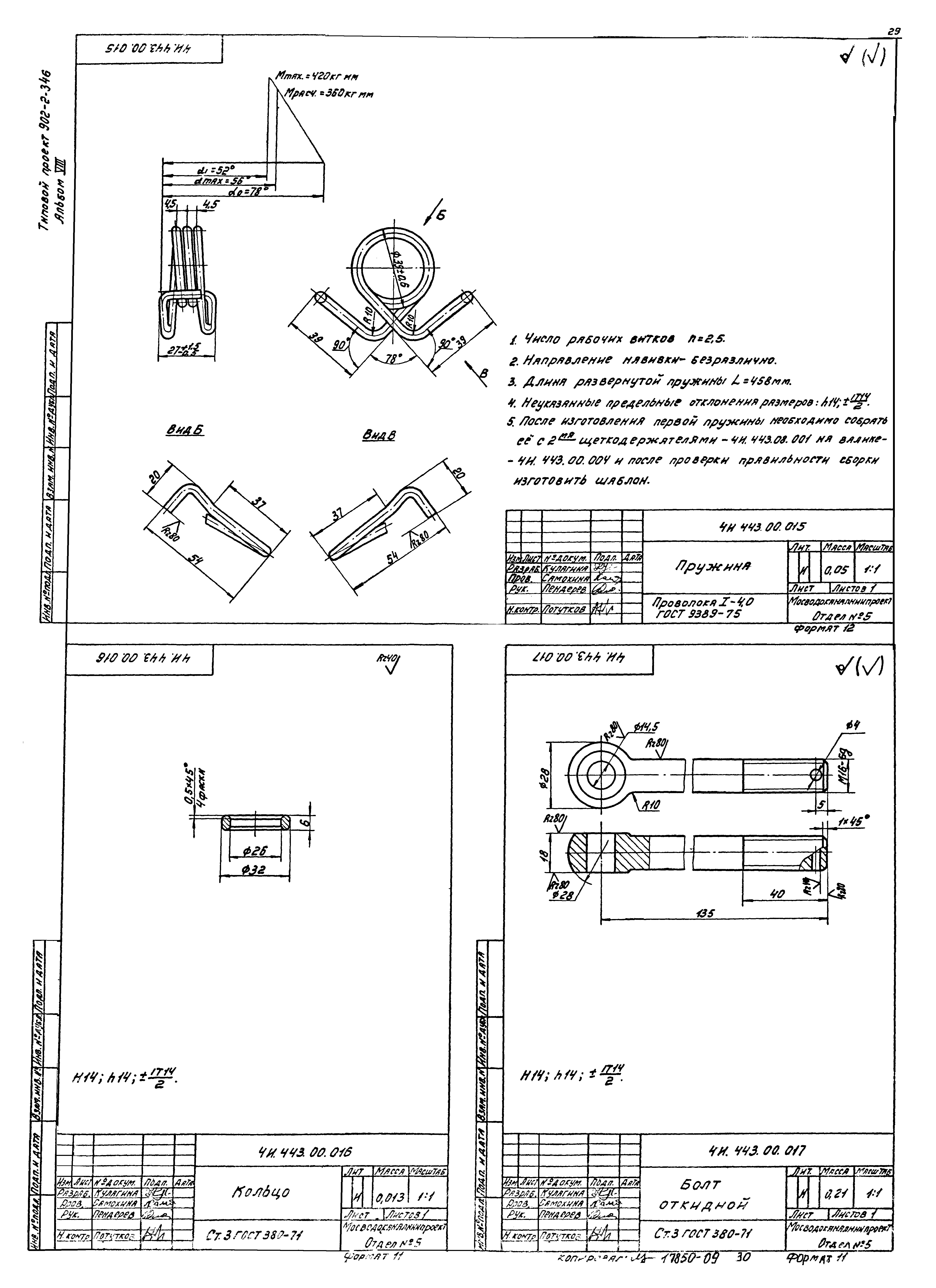 Типовой проект 902-2-376.83