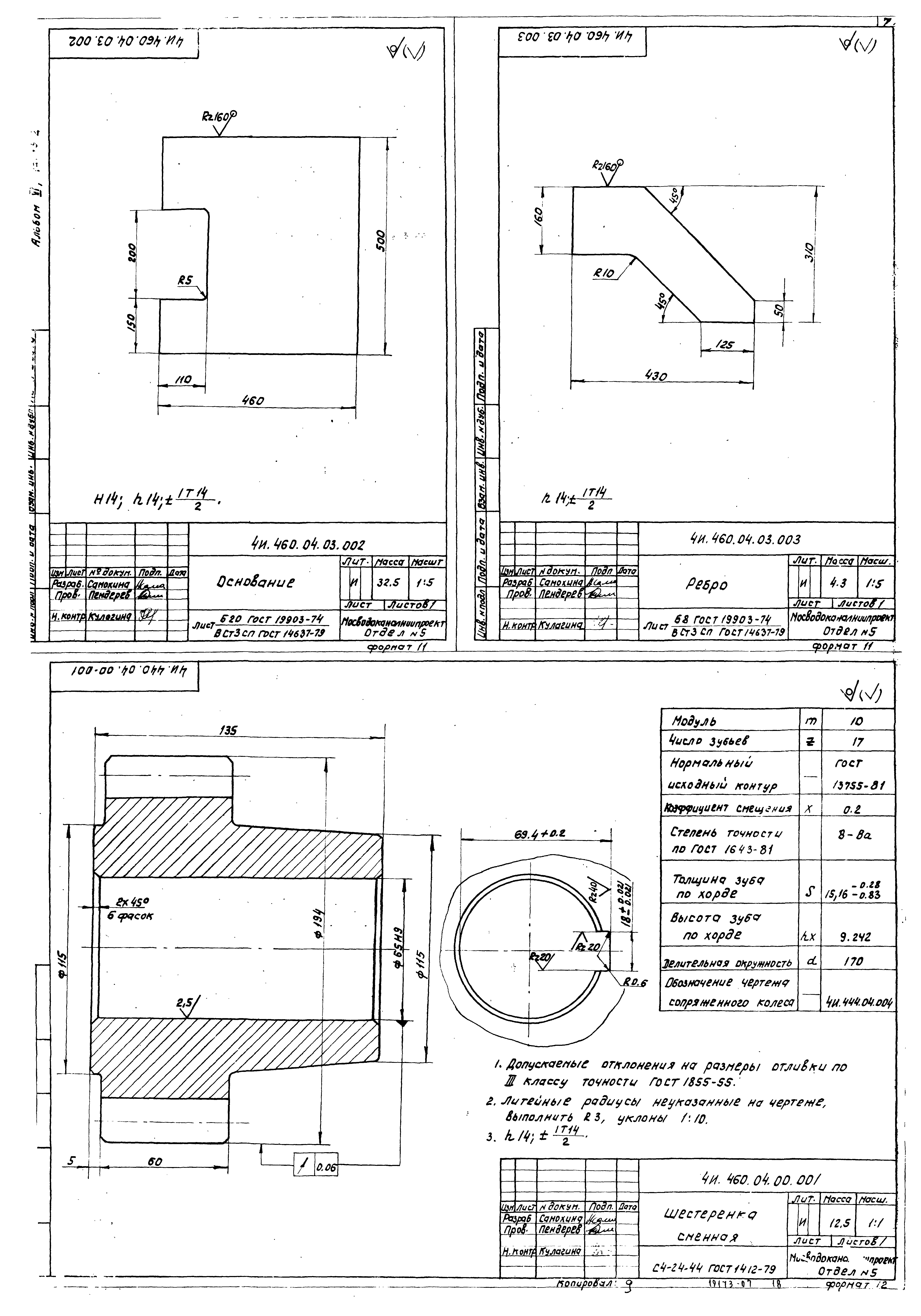 Типовой проект 902-2-376.83