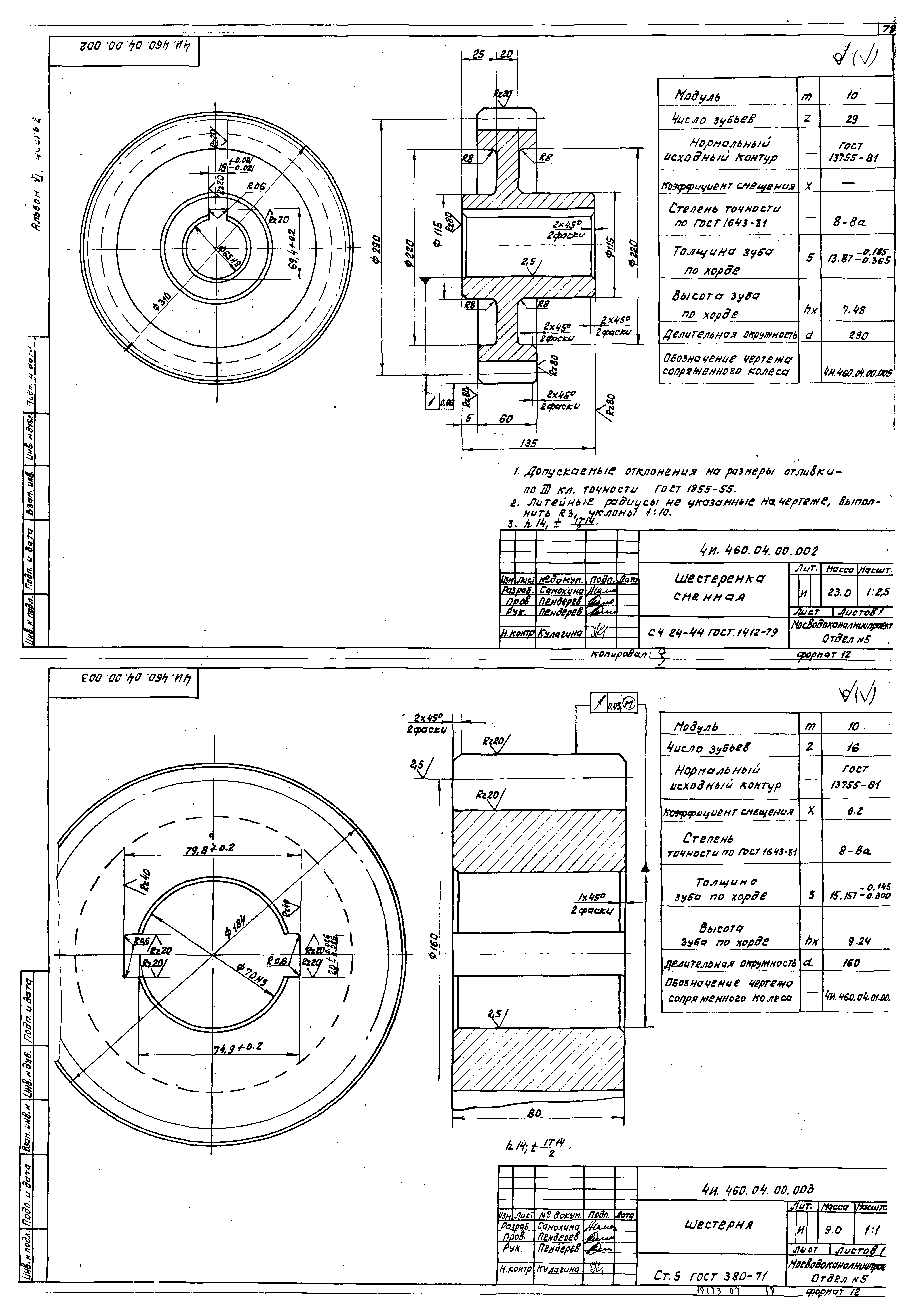 Типовой проект 902-2-376.83