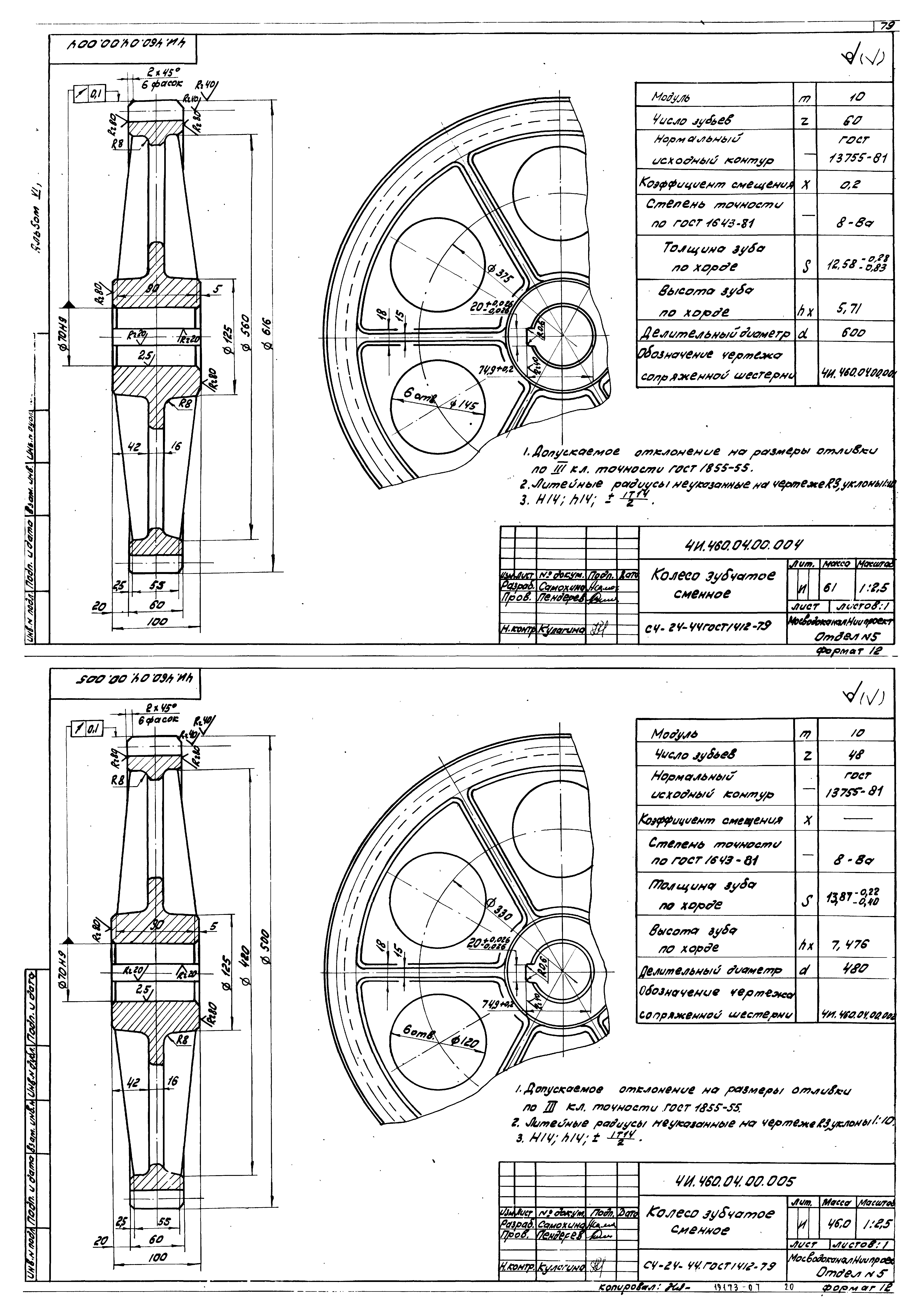 Типовой проект 902-2-376.83
