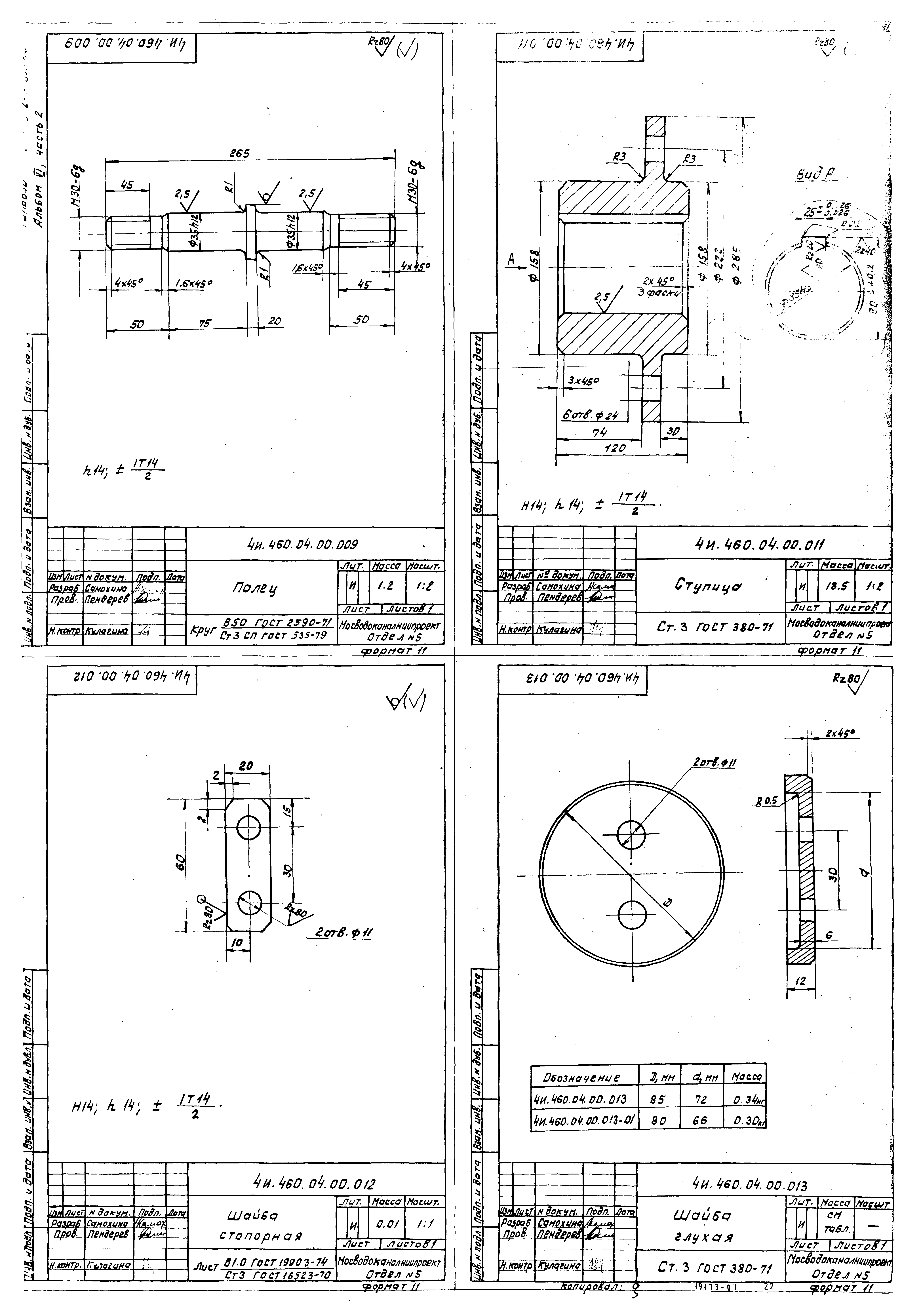 Типовой проект 902-2-376.83