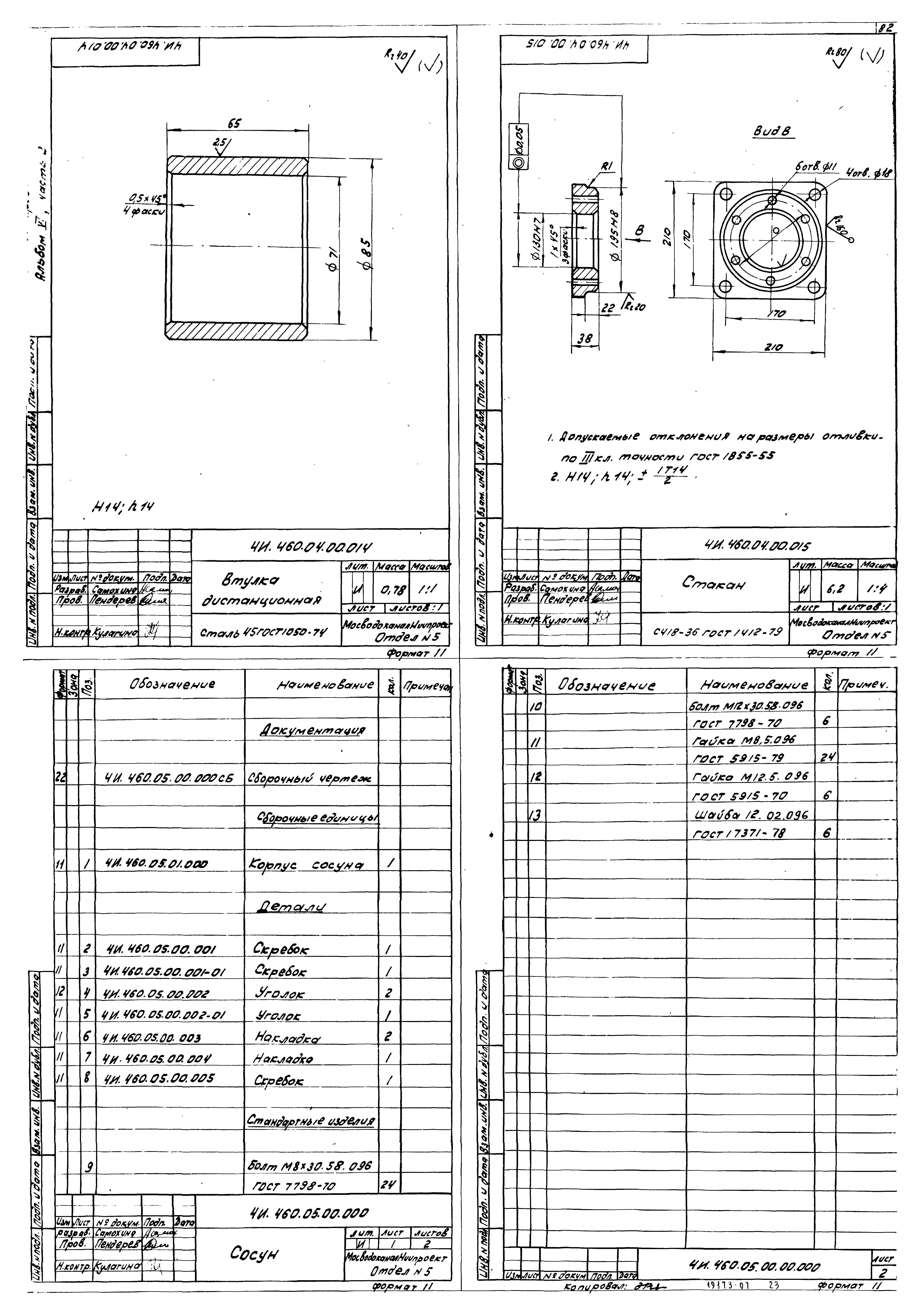 Типовой проект 902-2-376.83