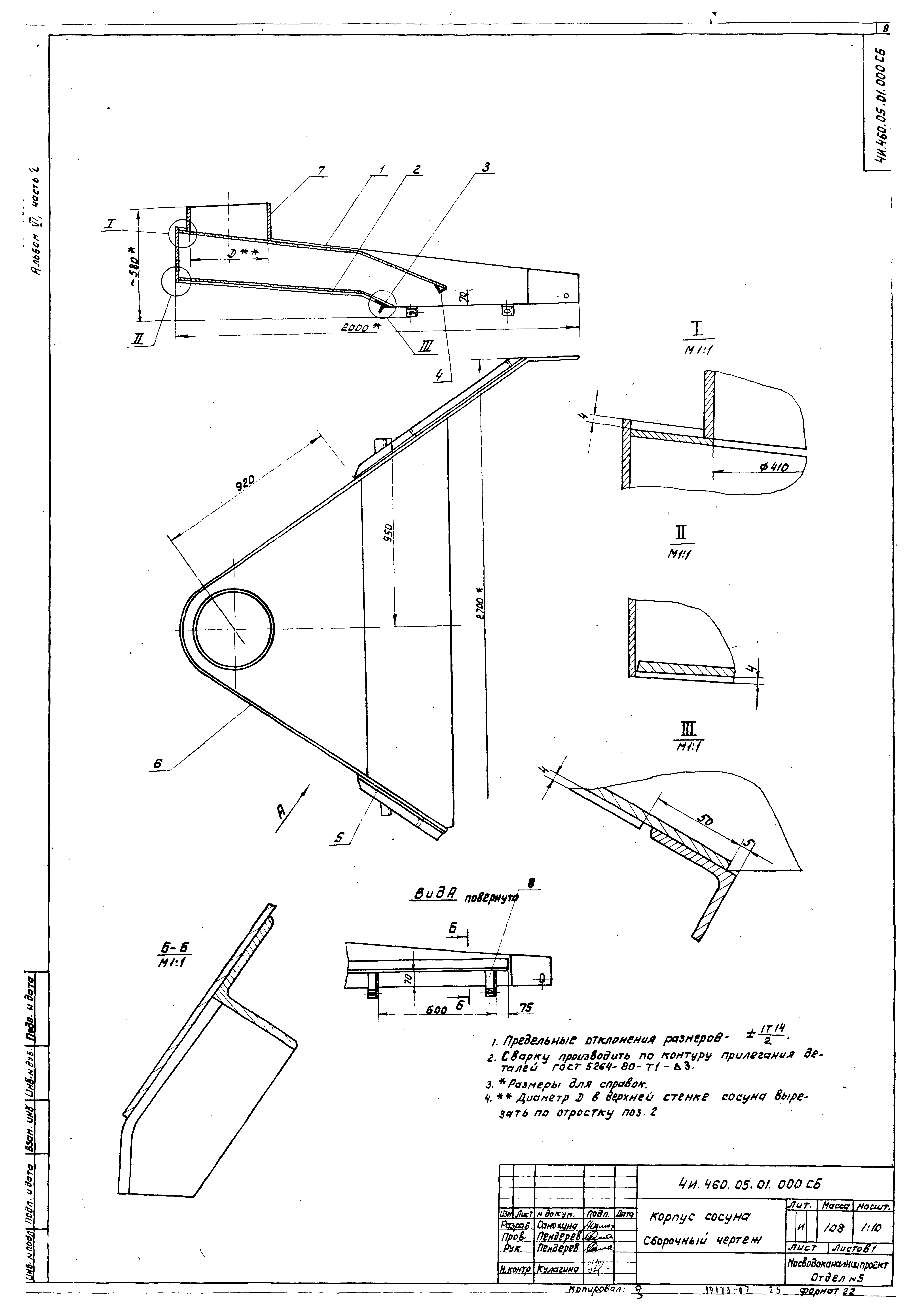Типовой проект 902-2-376.83