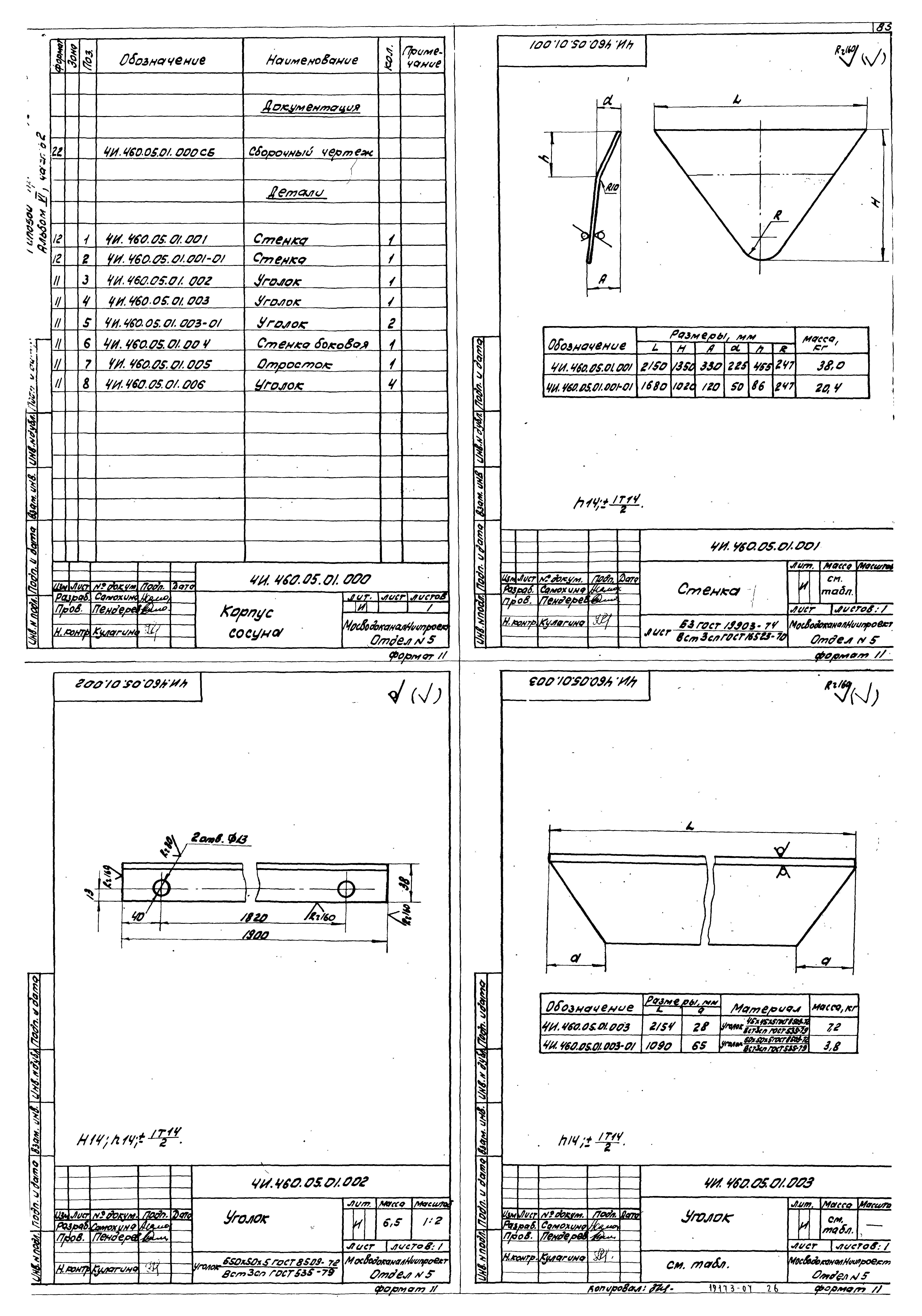 Типовой проект 902-2-376.83