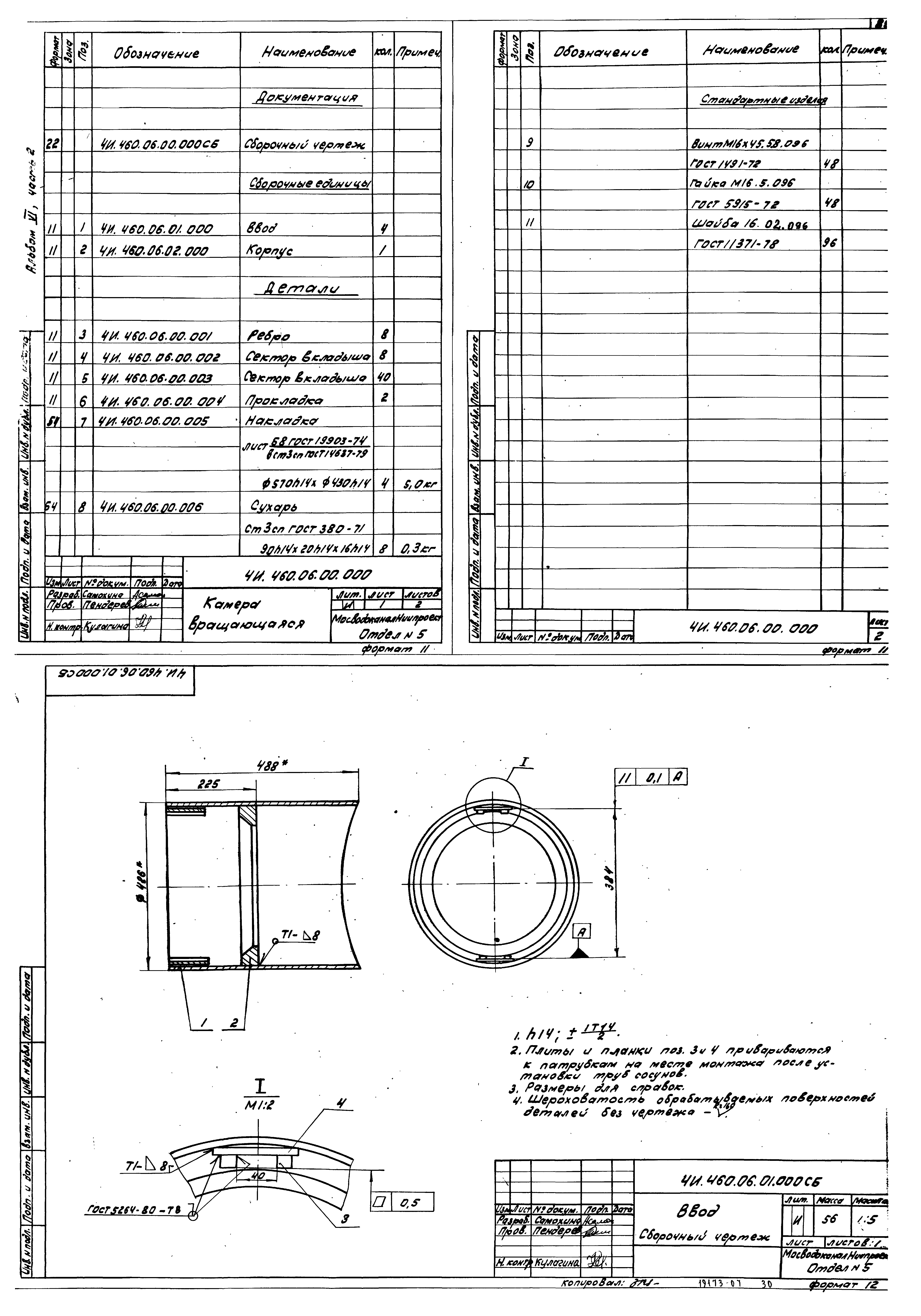 Типовой проект 902-2-376.83