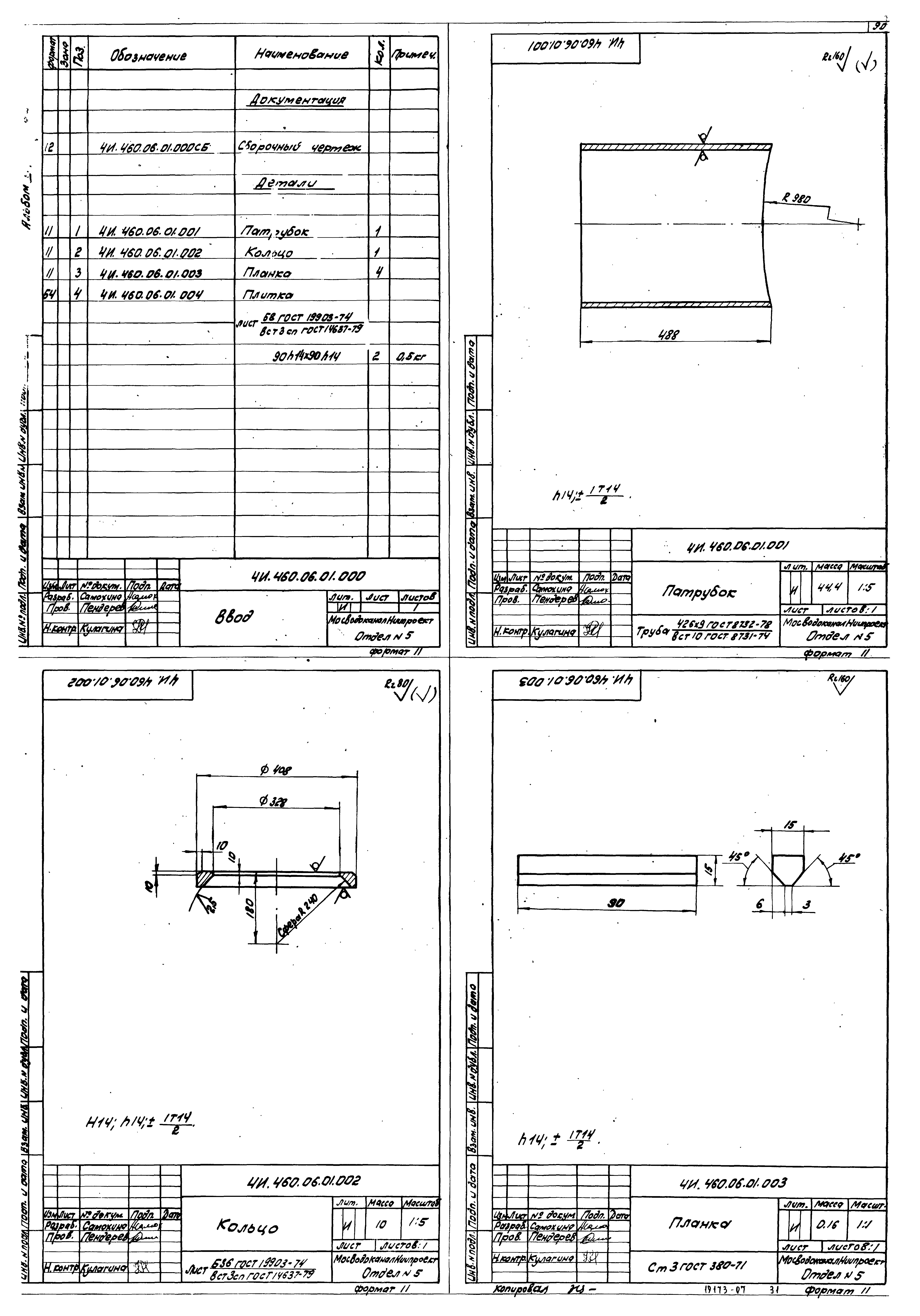 Типовой проект 902-2-376.83