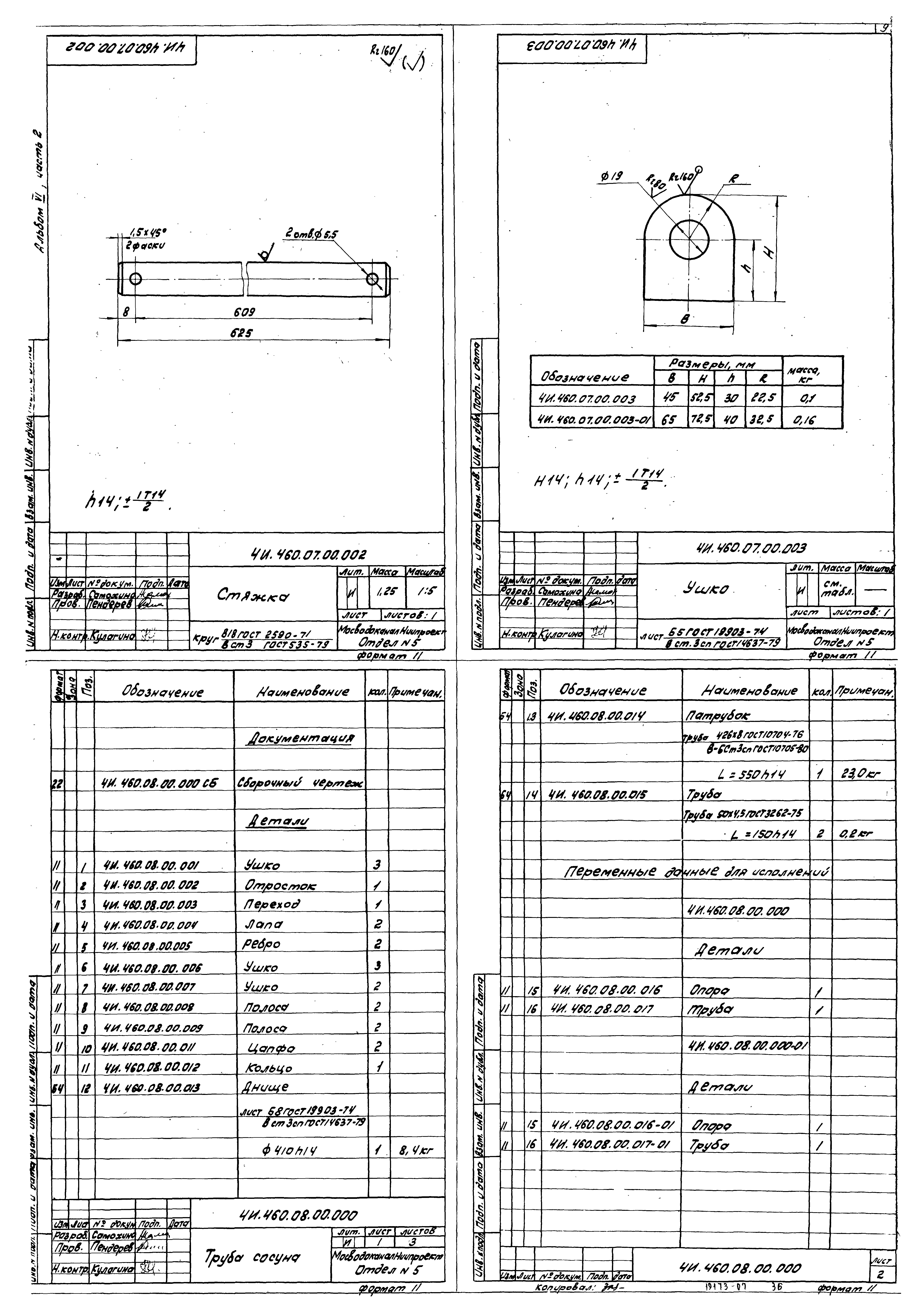 Типовой проект 902-2-376.83