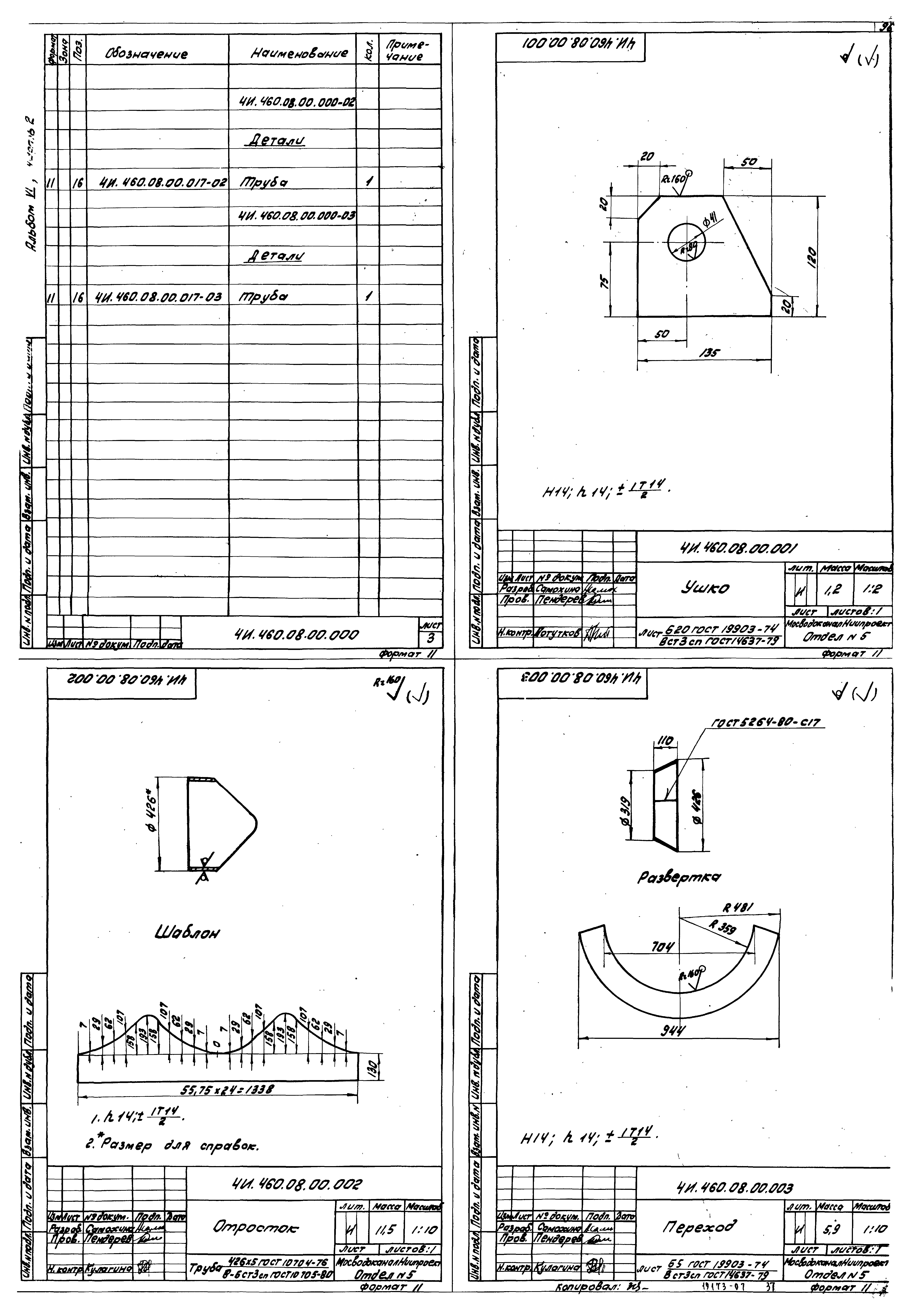 Типовой проект 902-2-376.83