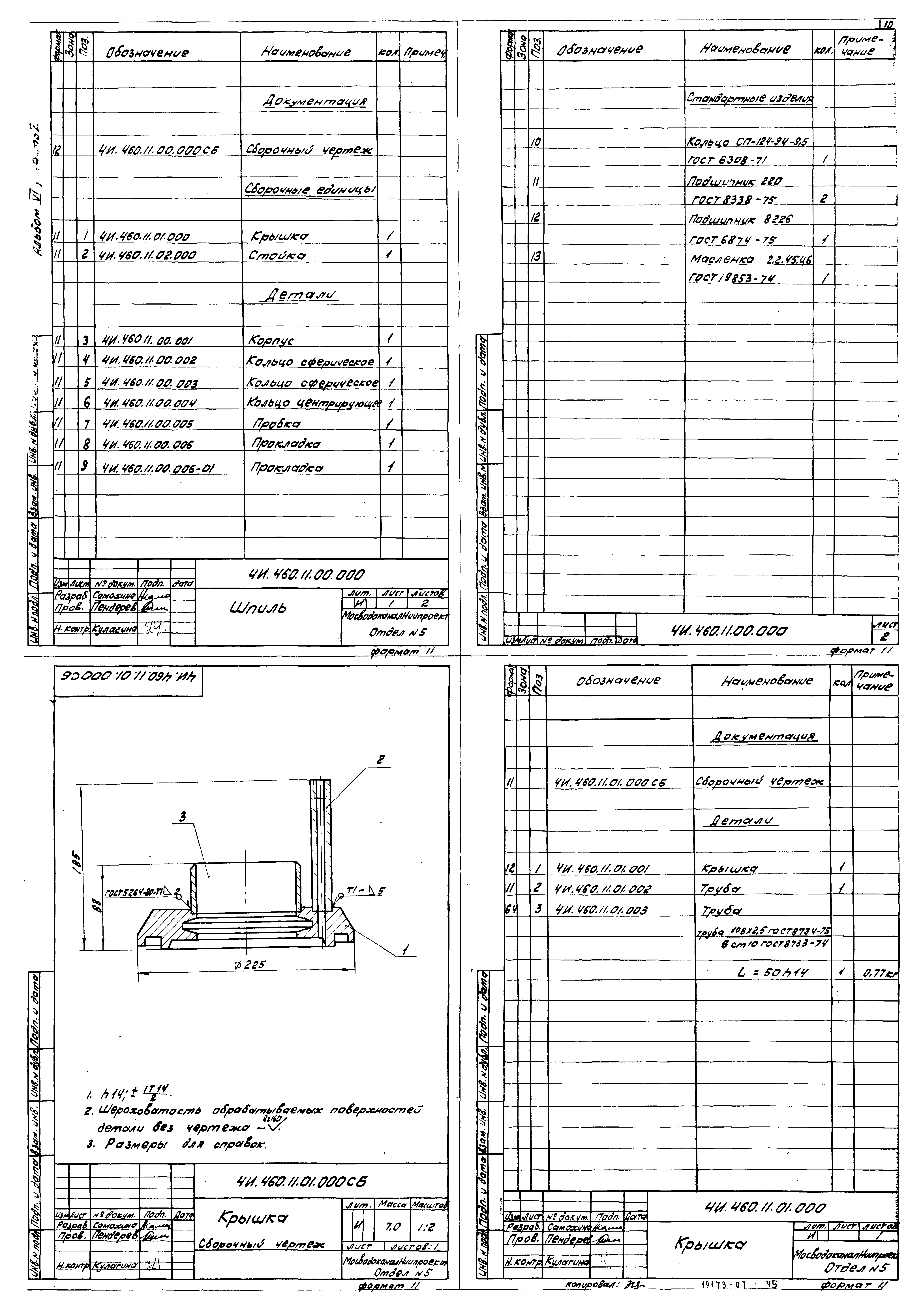 Типовой проект 902-2-376.83