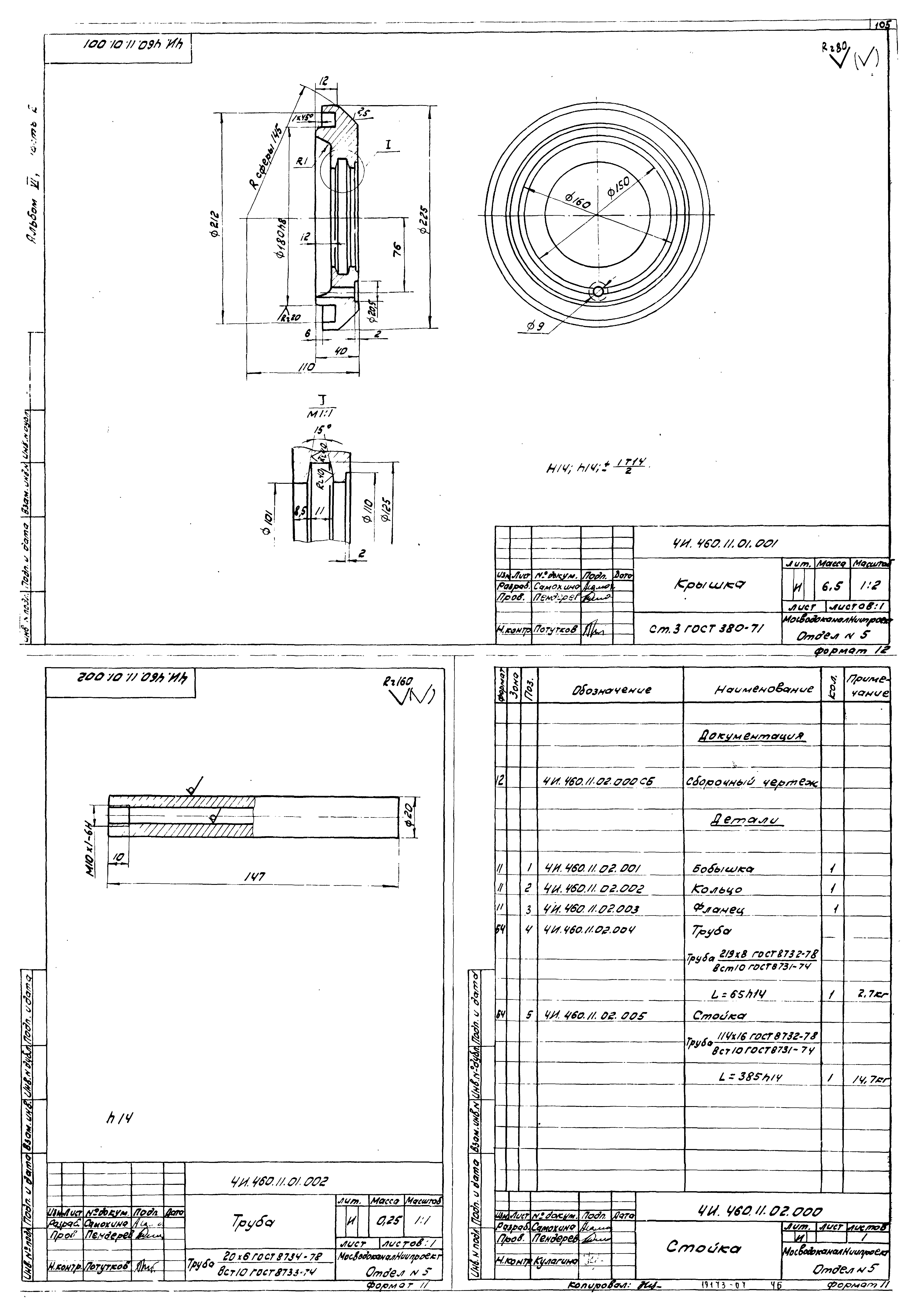 Типовой проект 902-2-376.83