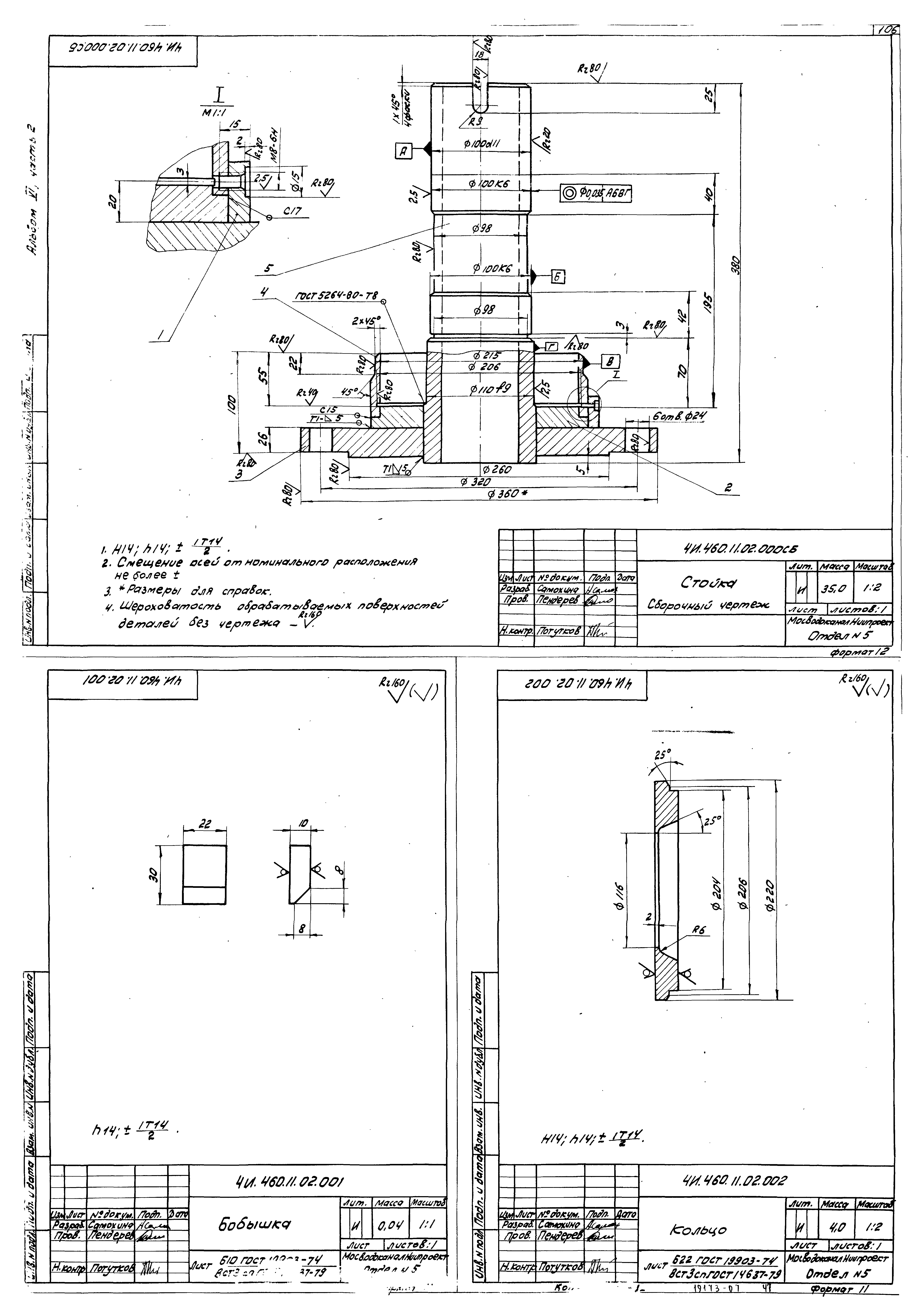 Типовой проект 902-2-376.83