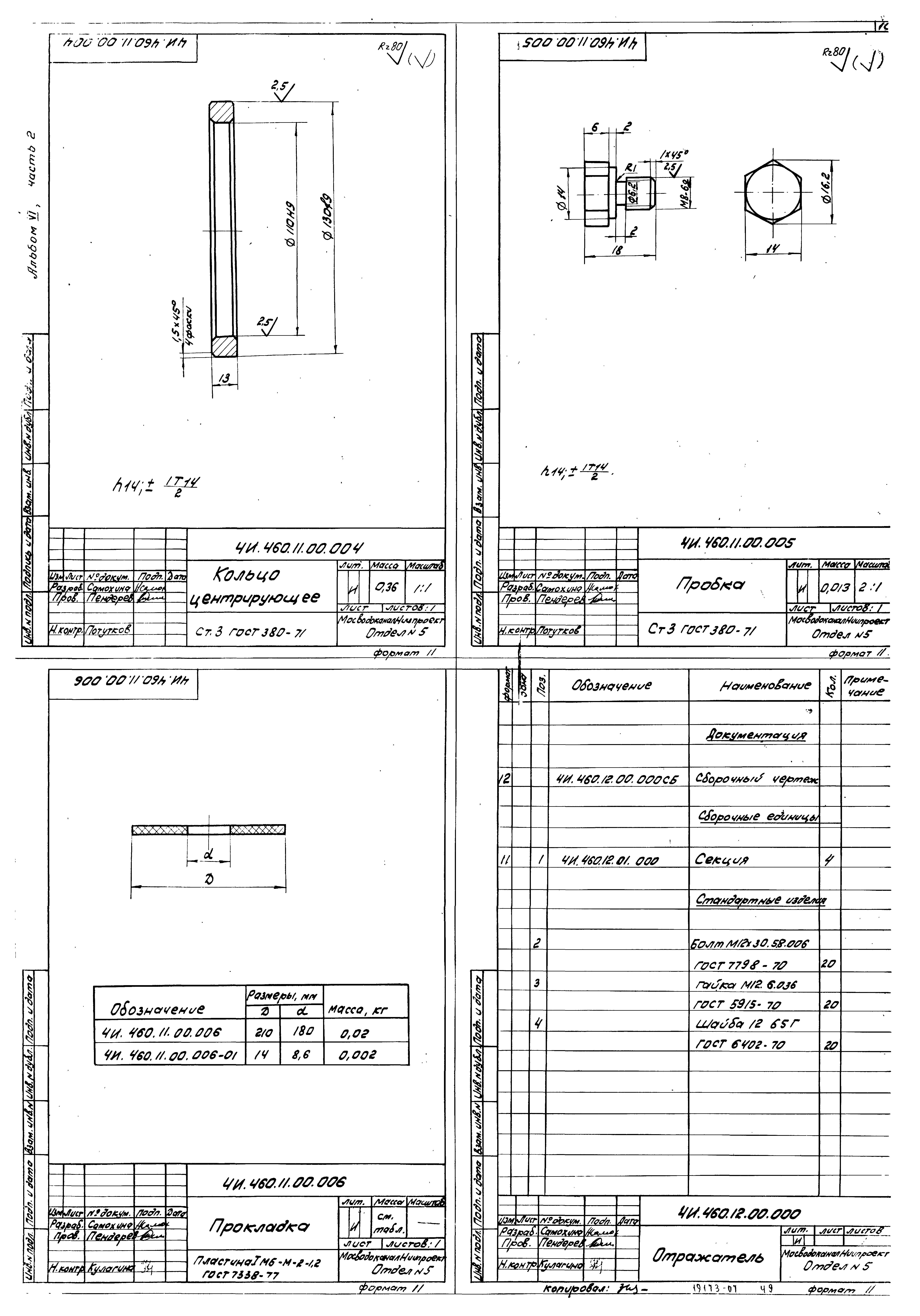 Типовой проект 902-2-376.83
