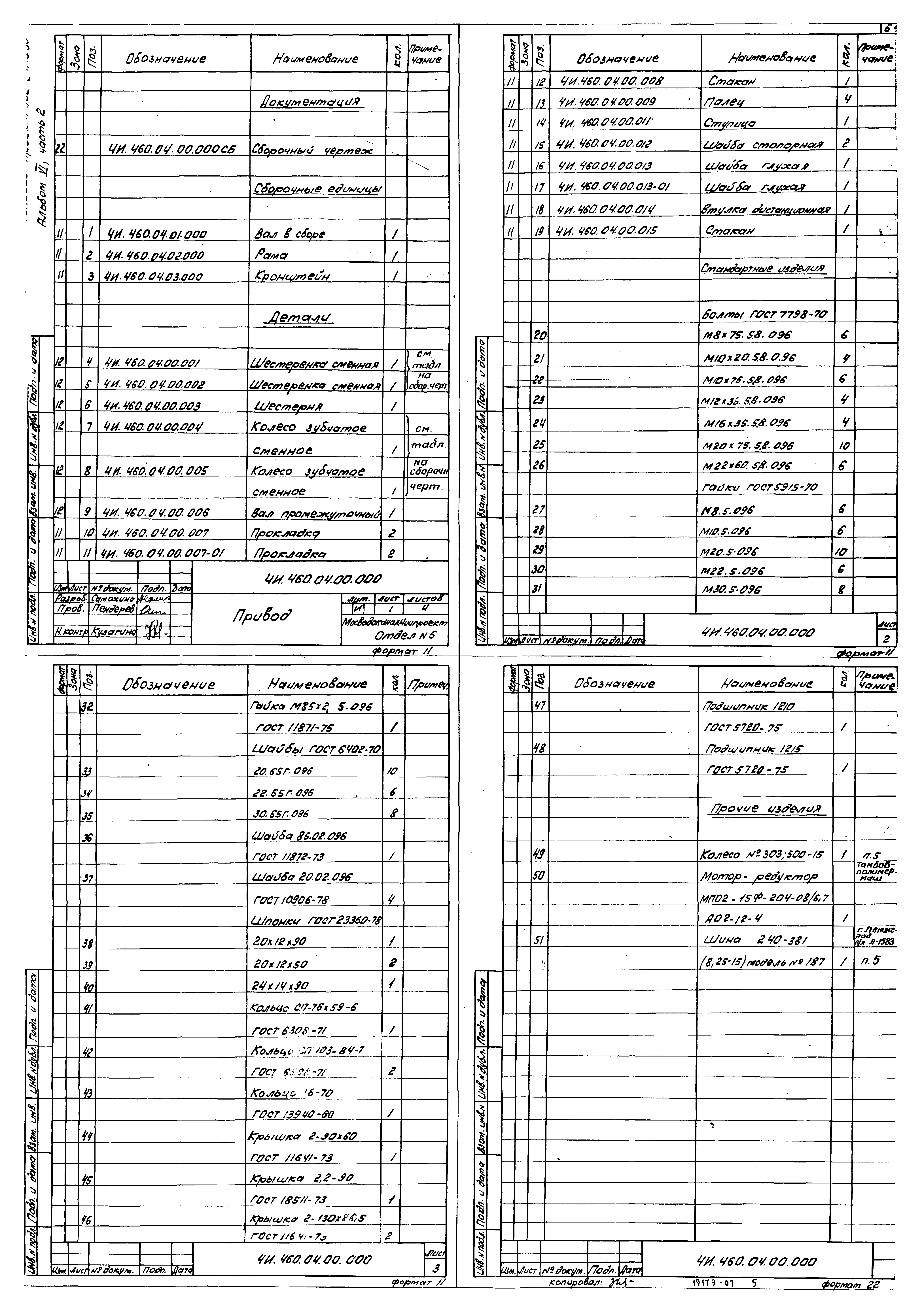 Типовой проект 902-2-376.83