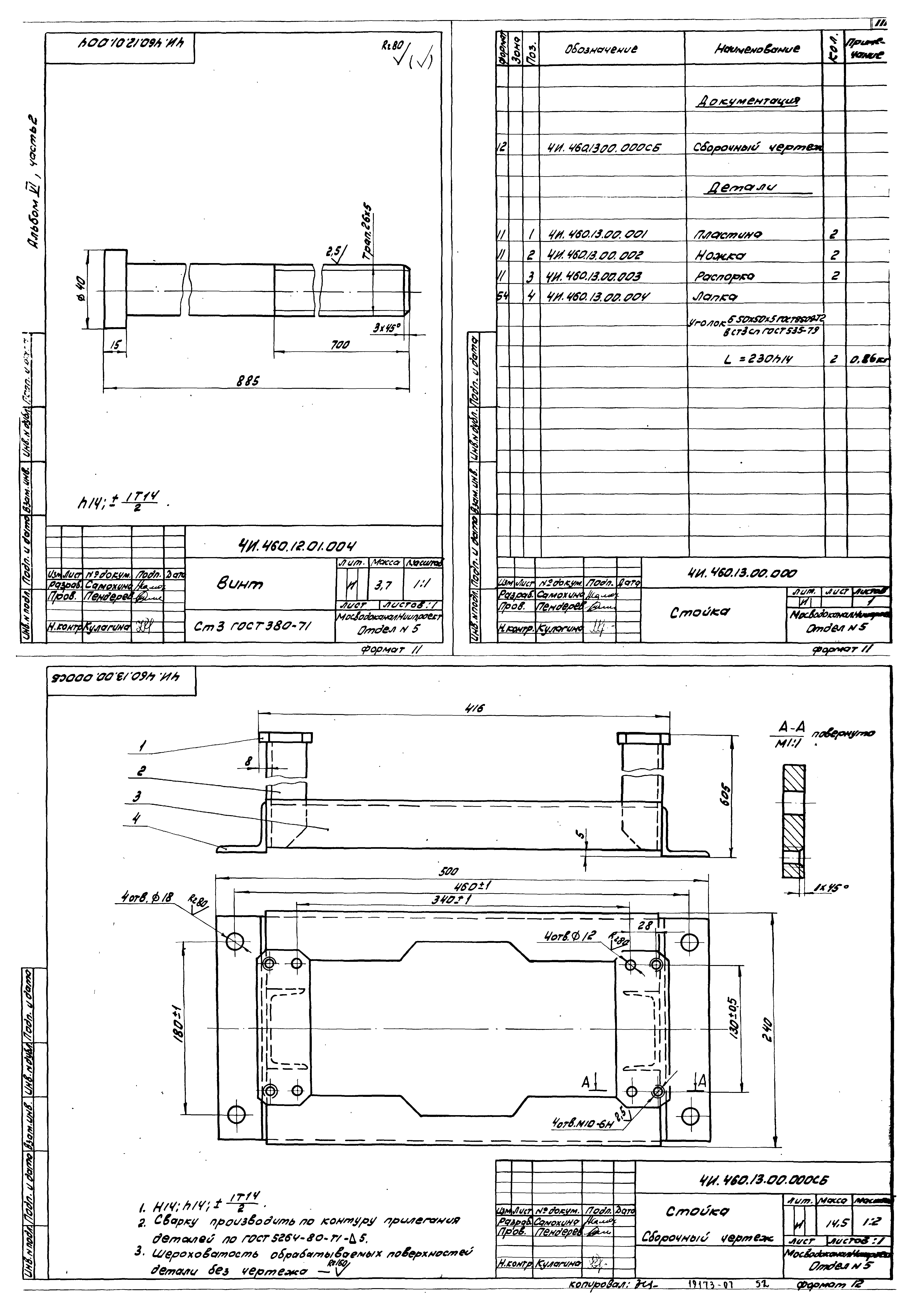 Типовой проект 902-2-376.83