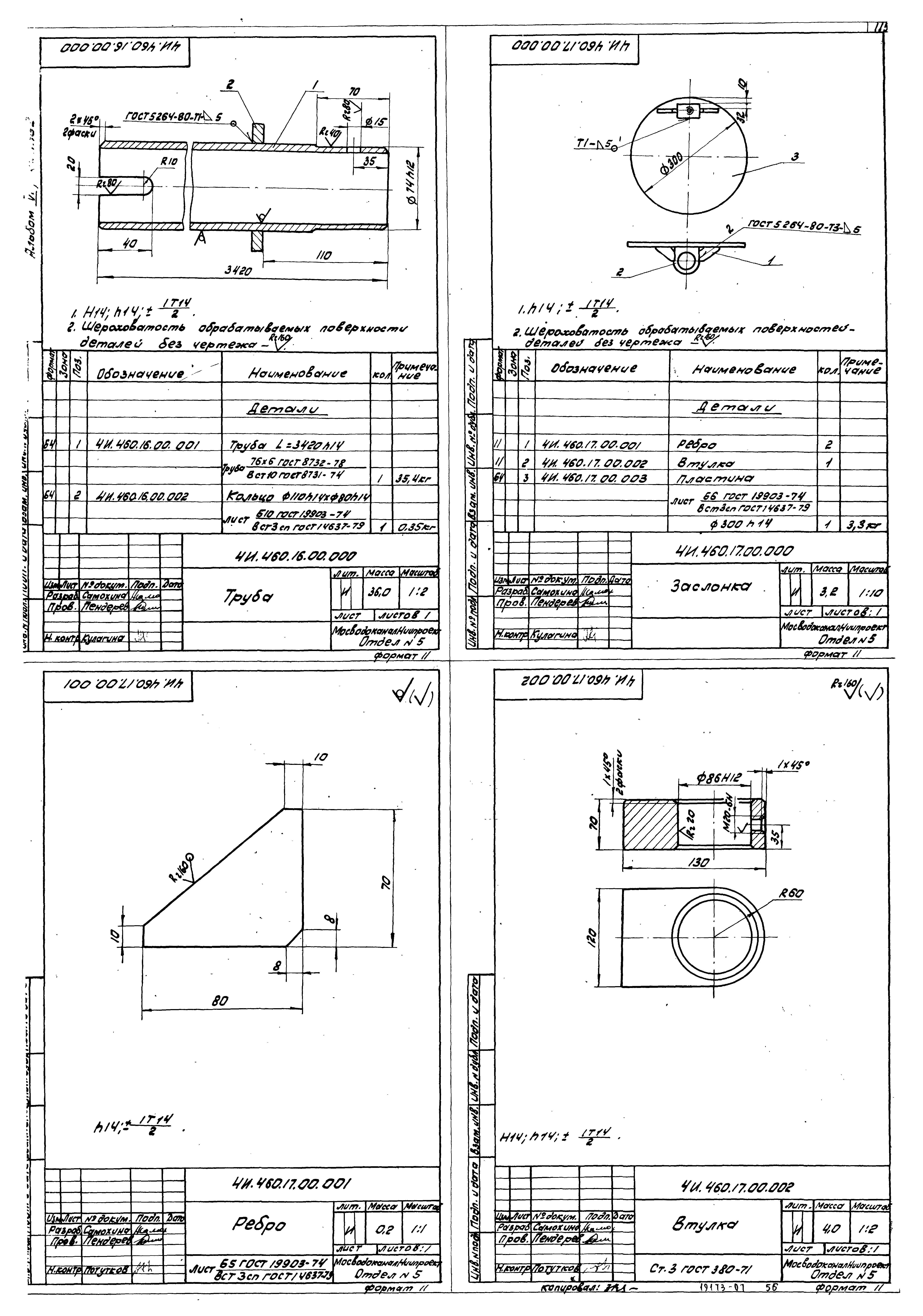 Типовой проект 902-2-376.83