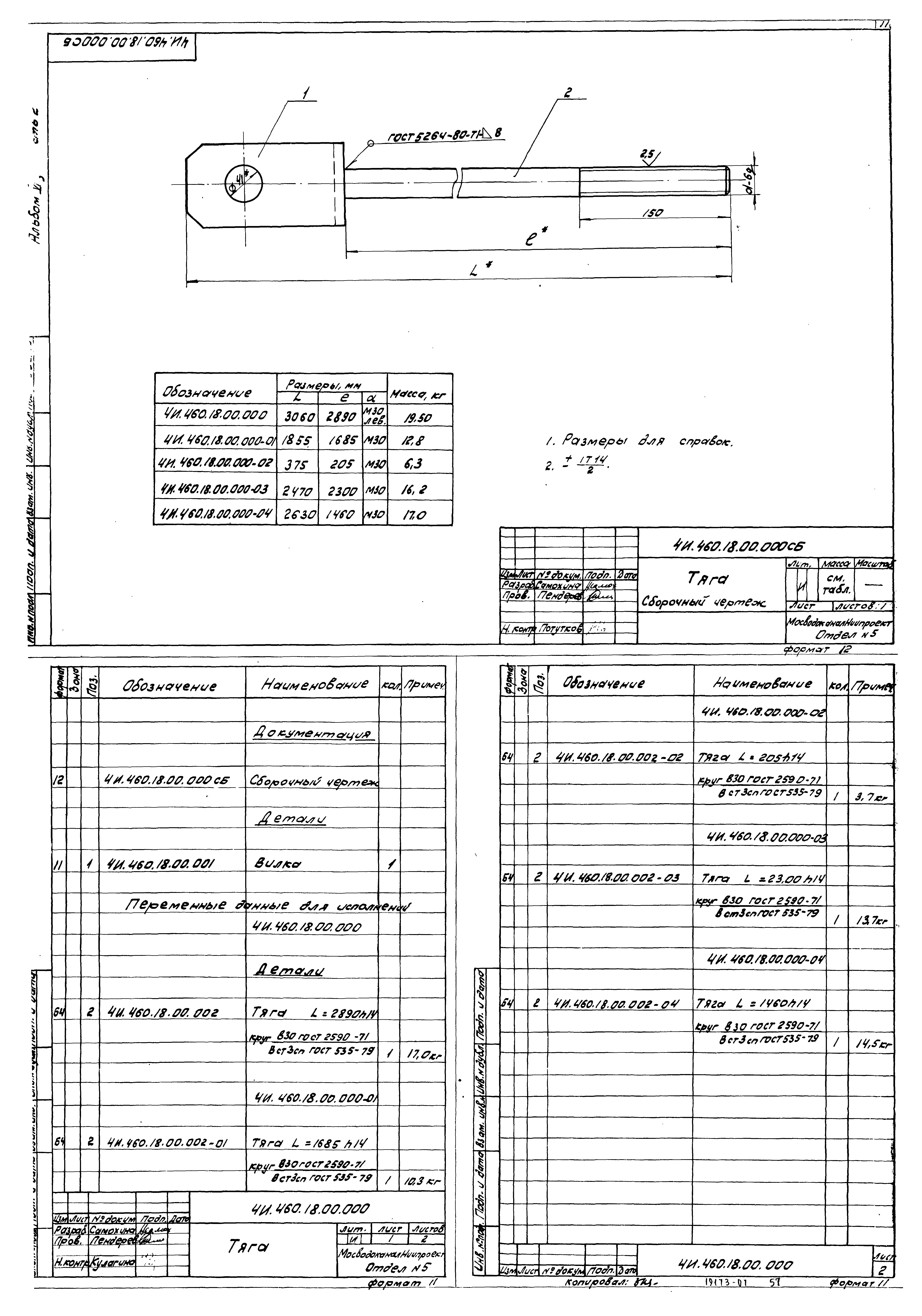 Типовой проект 902-2-376.83