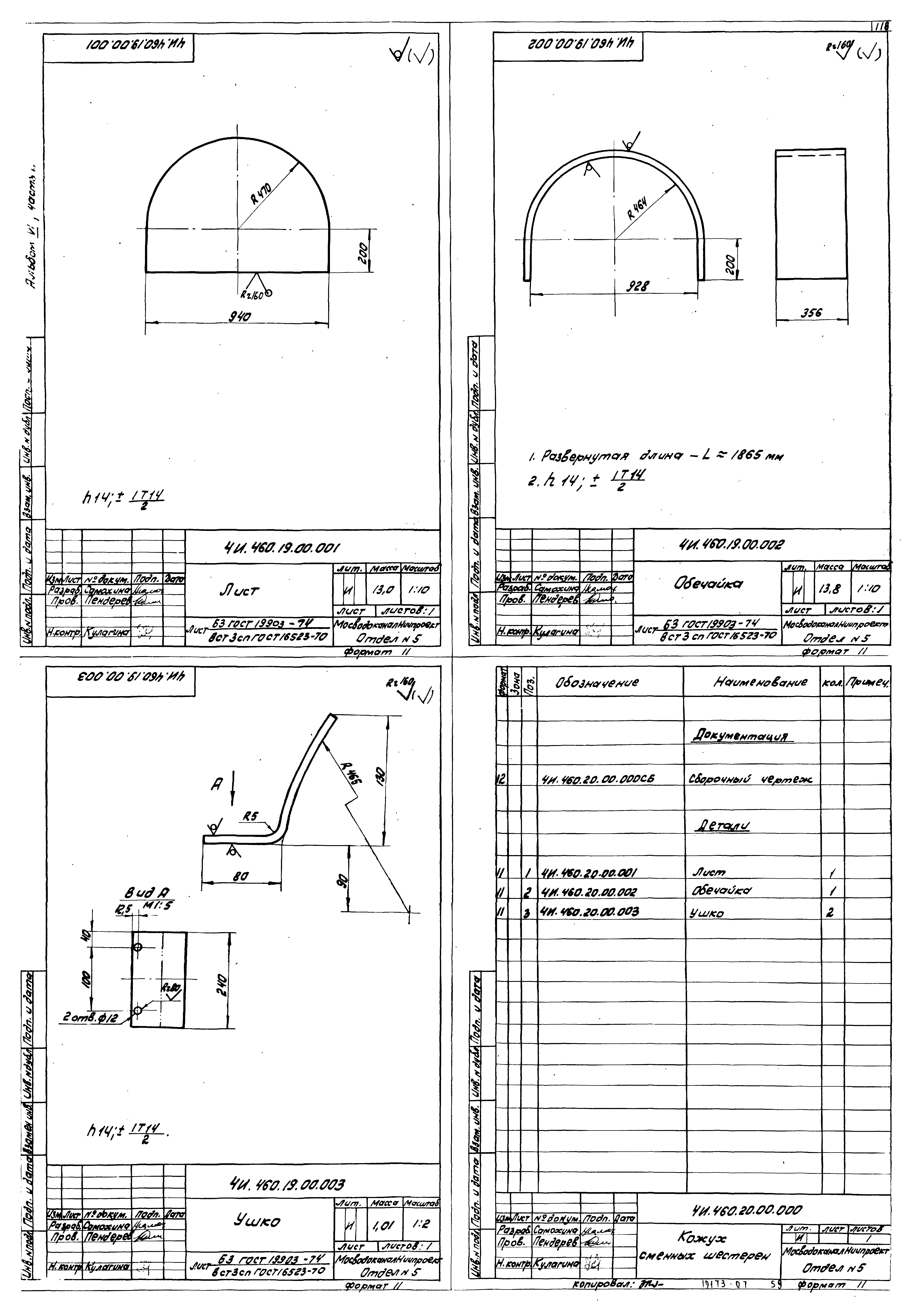 Типовой проект 902-2-376.83