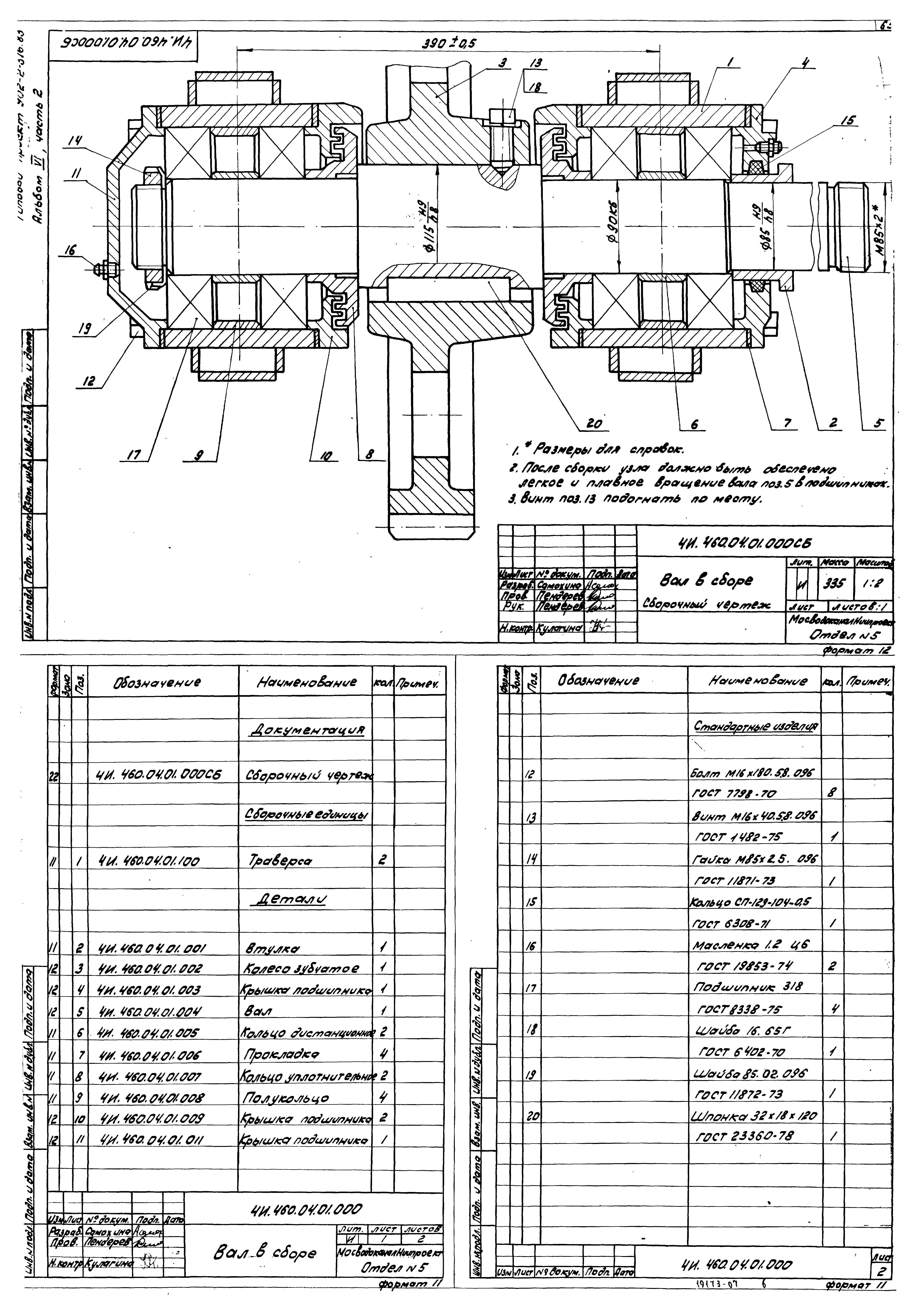 Типовой проект 902-2-376.83