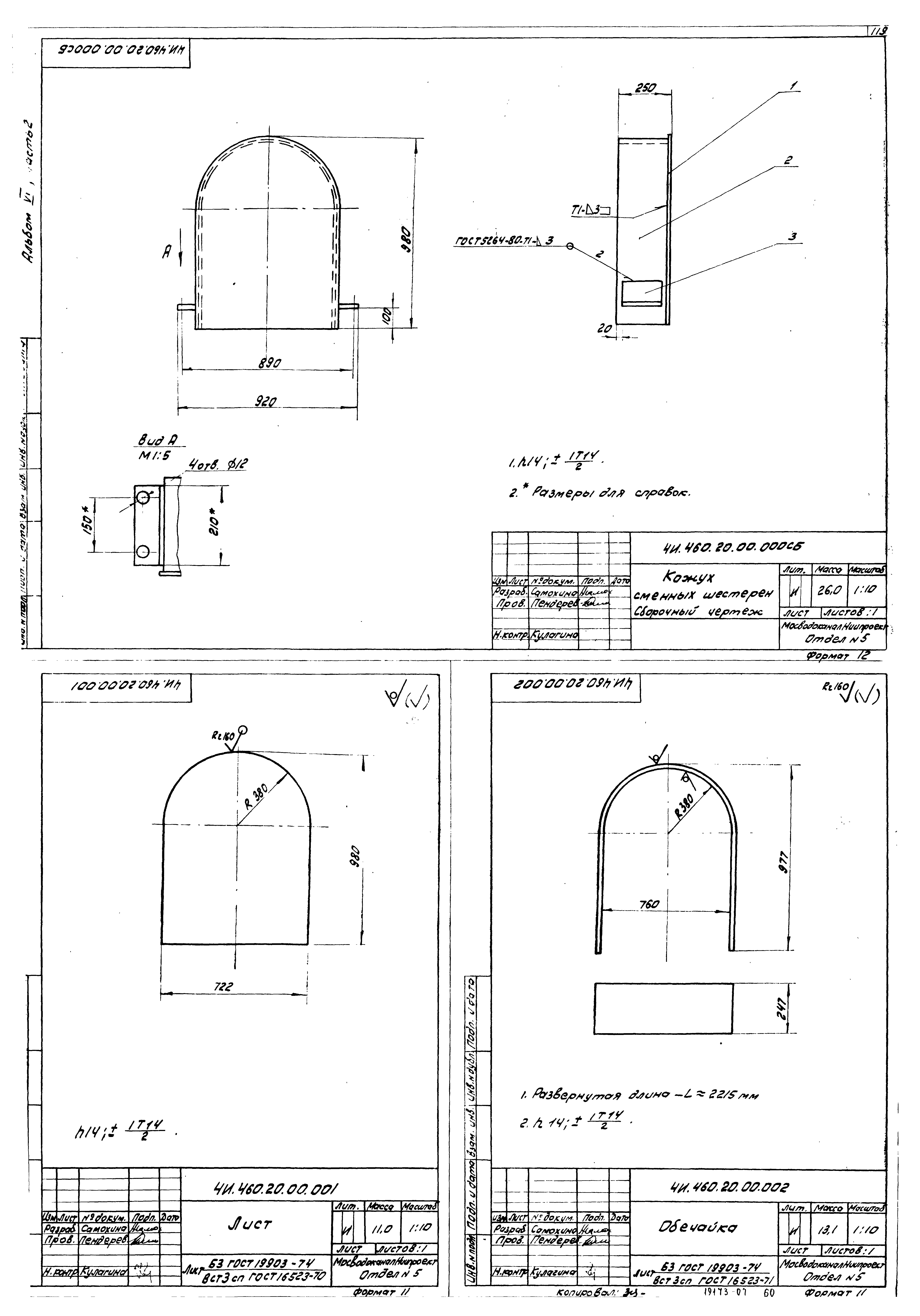 Типовой проект 902-2-376.83