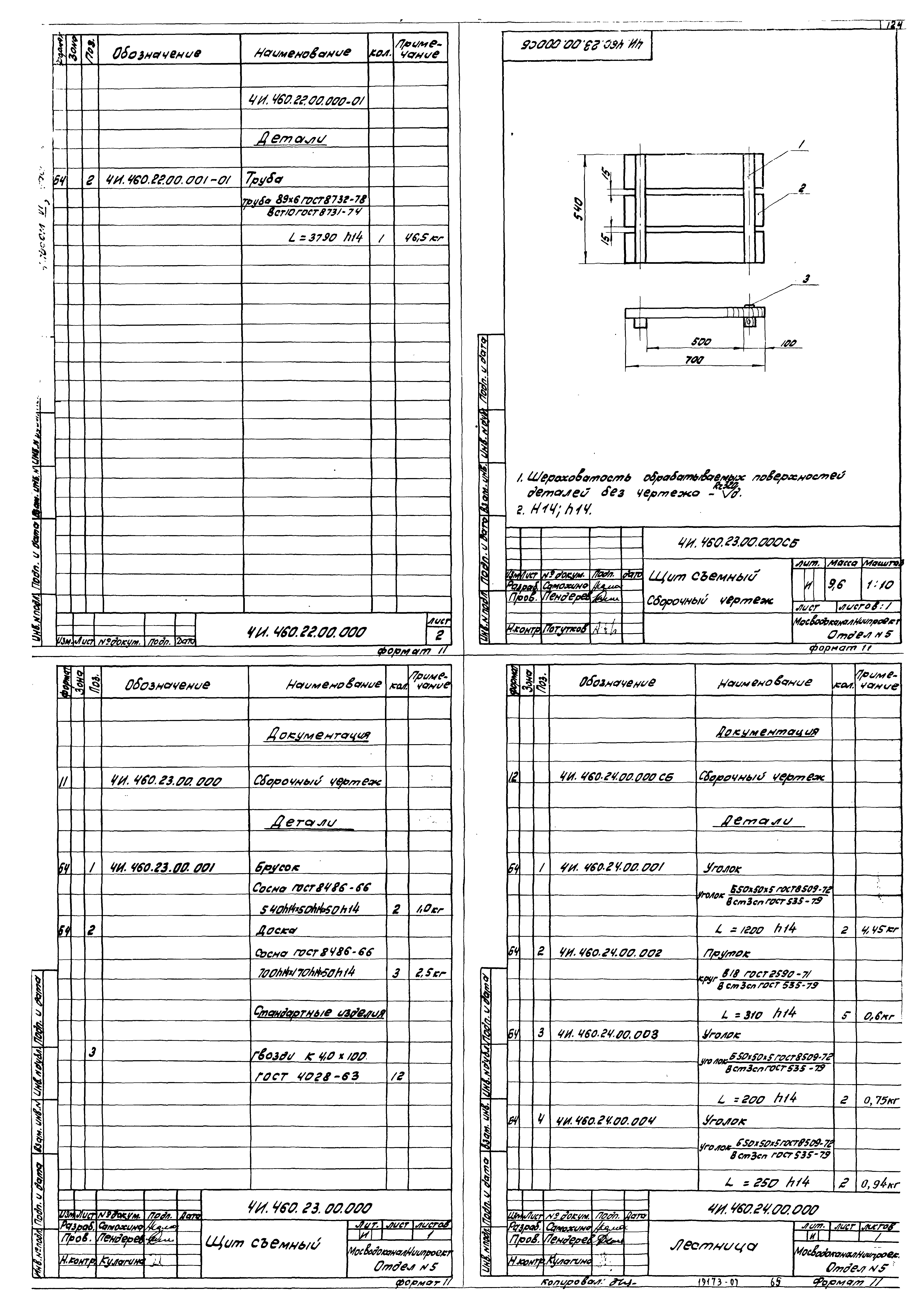 Типовой проект 902-2-376.83