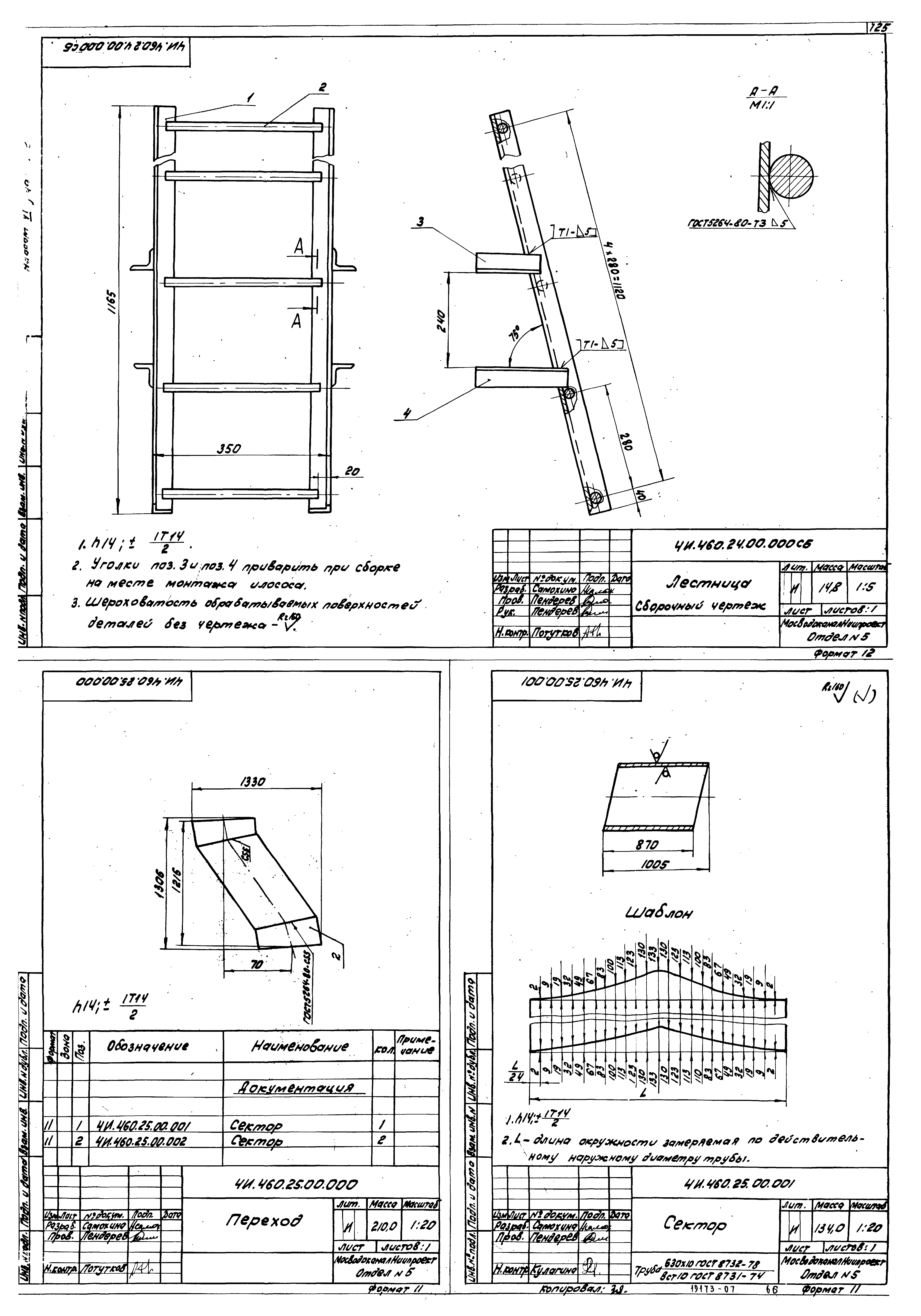 Типовой проект 902-2-376.83