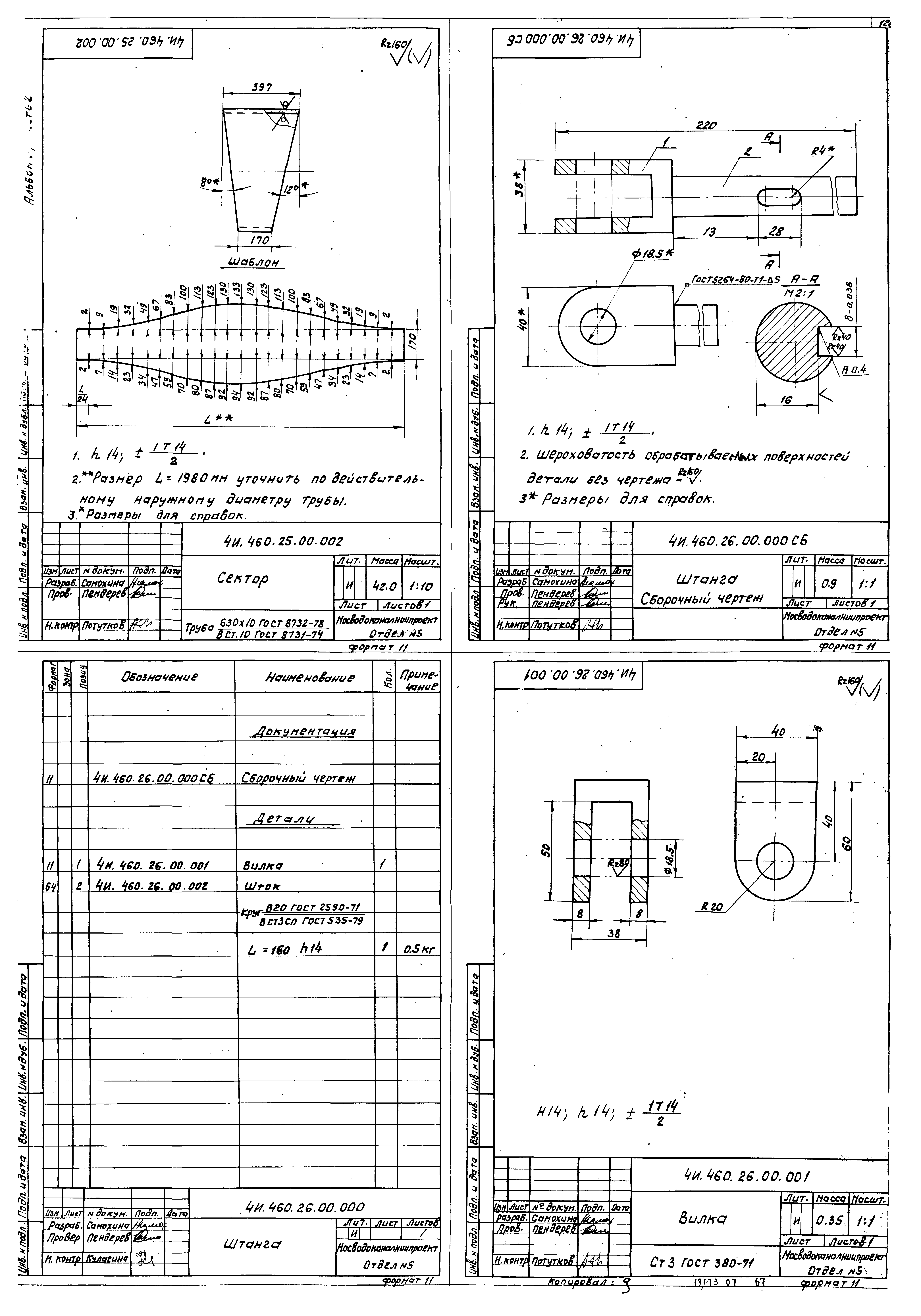 Типовой проект 902-2-376.83
