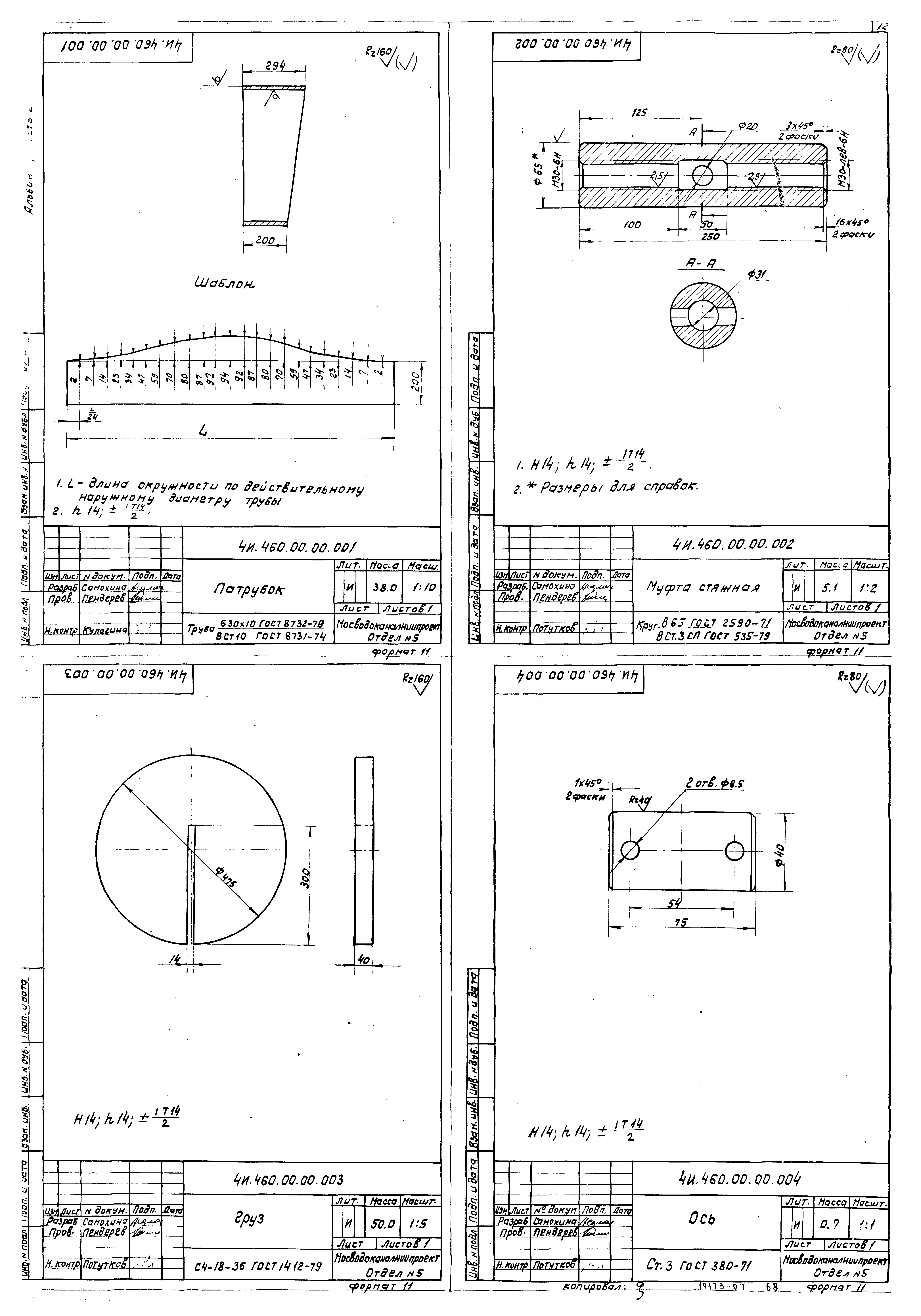Типовой проект 902-2-376.83