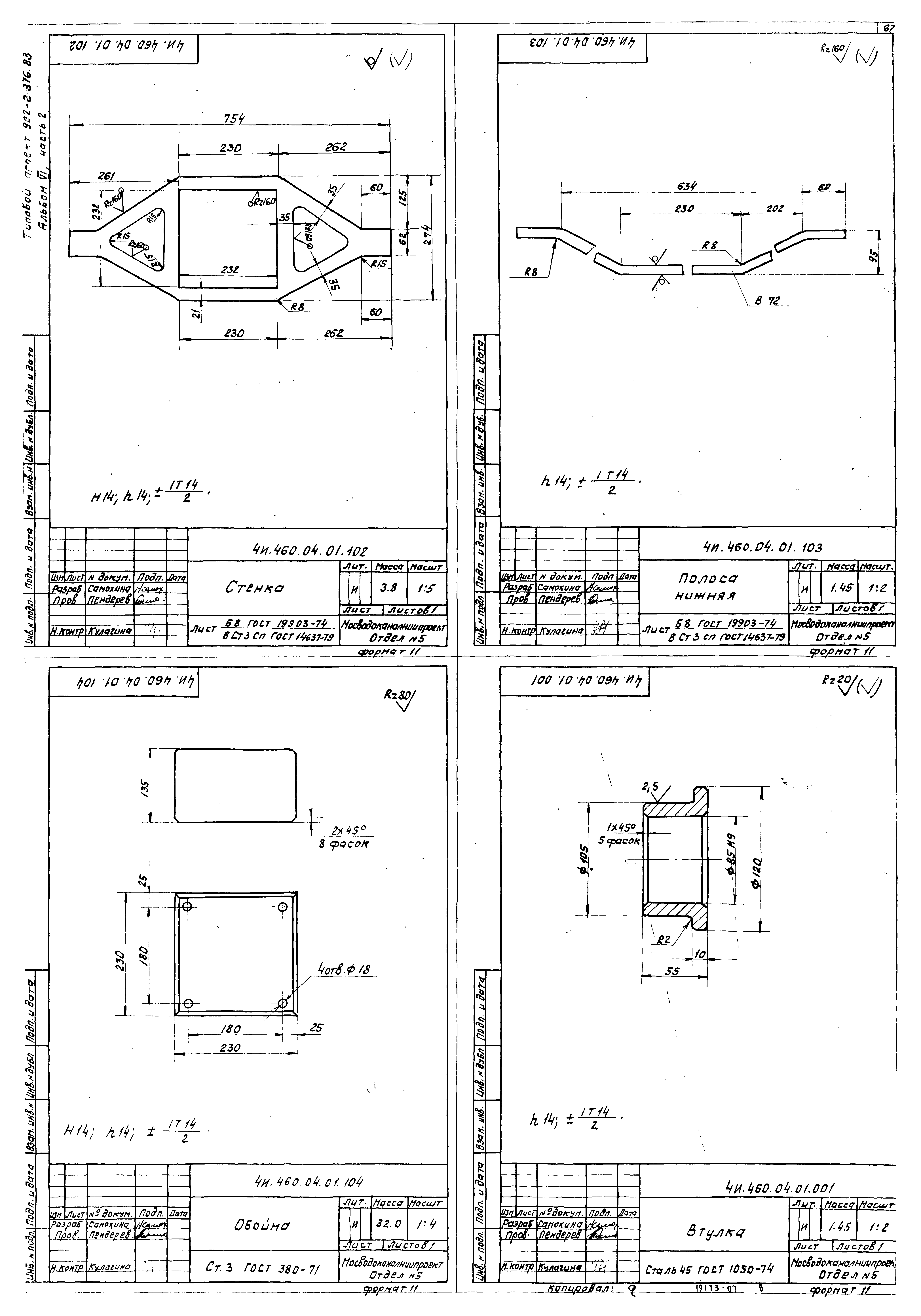Типовой проект 902-2-376.83