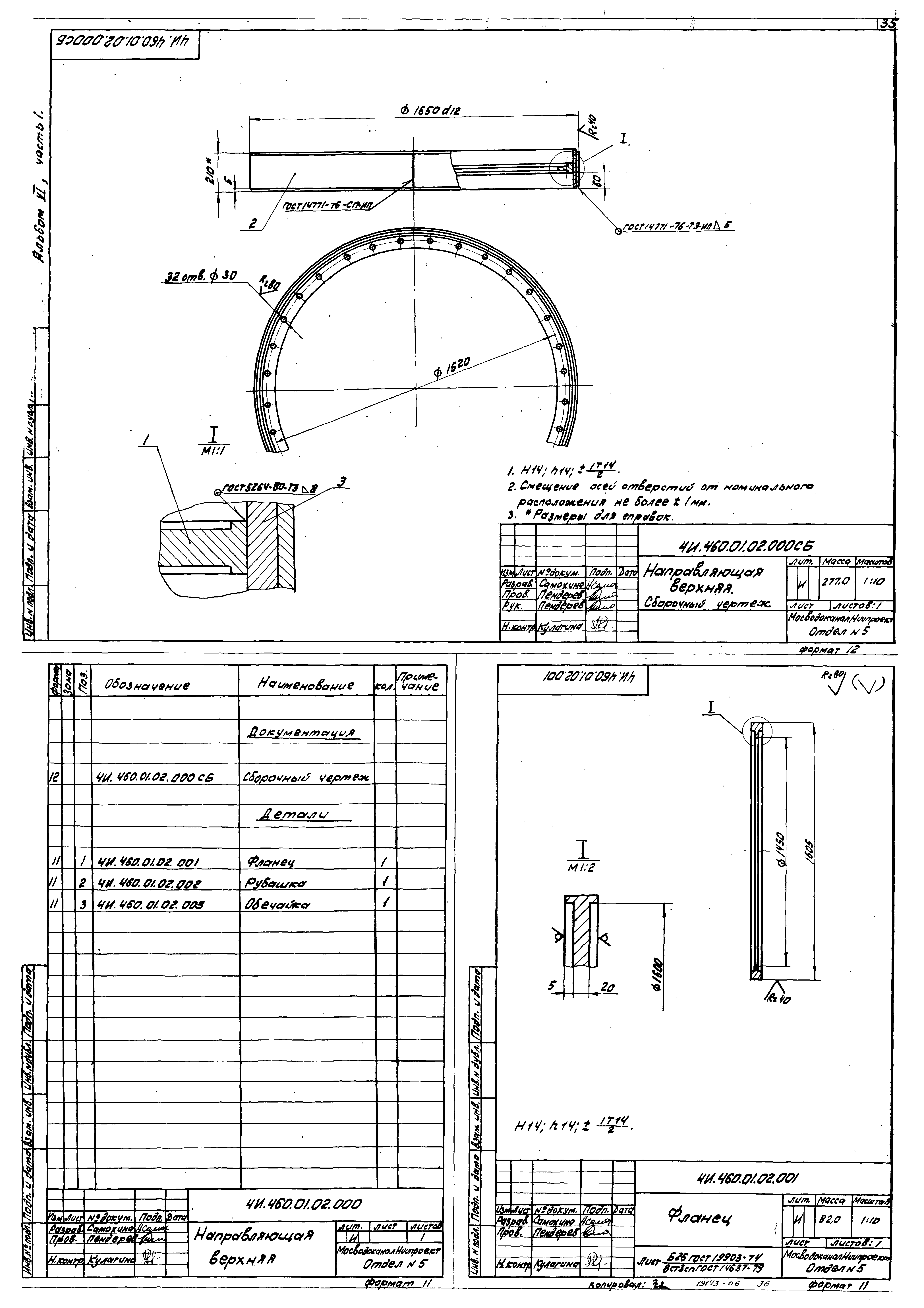 Типовой проект 902-2-376.83