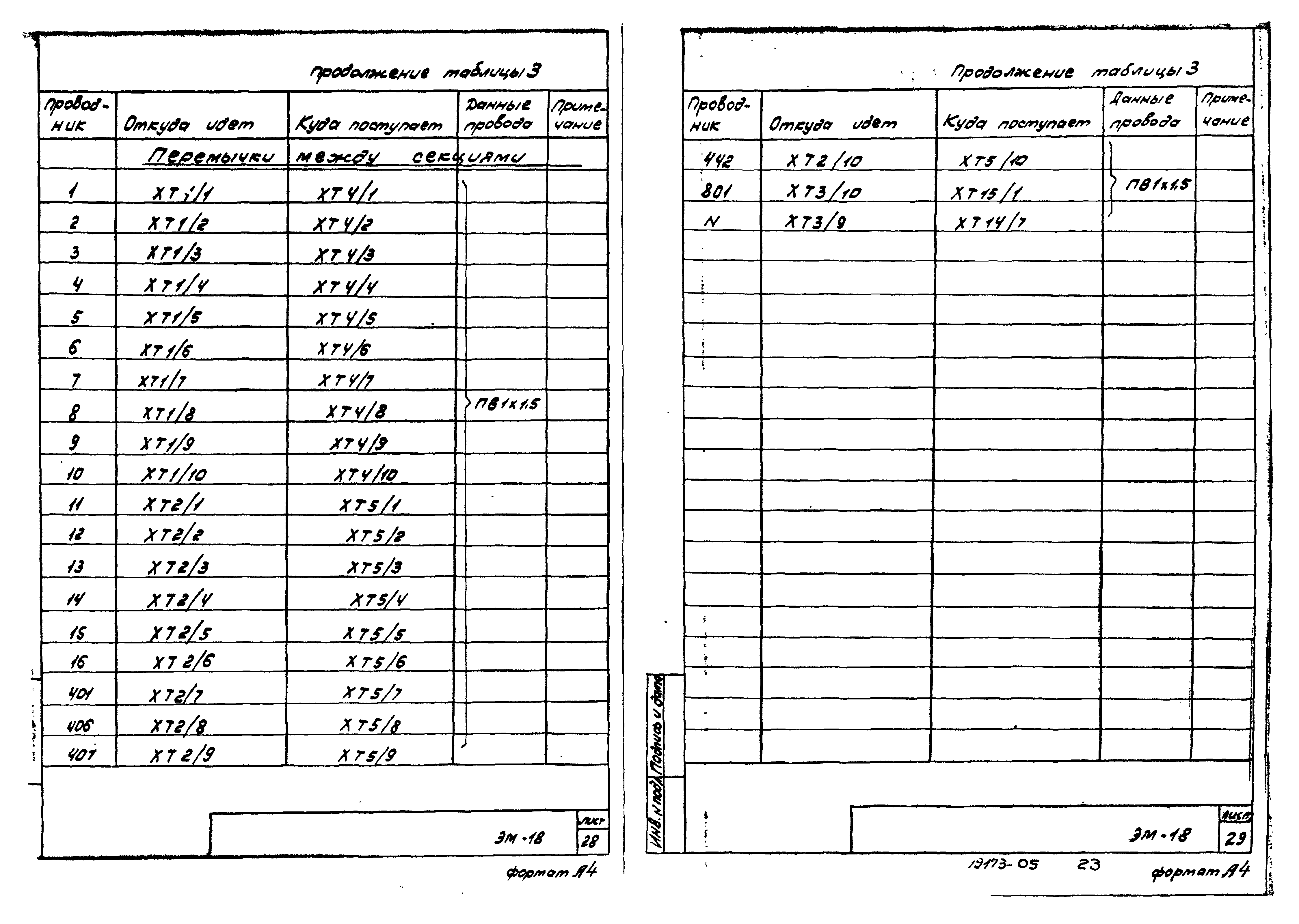 Типовой проект 902-2-376.83