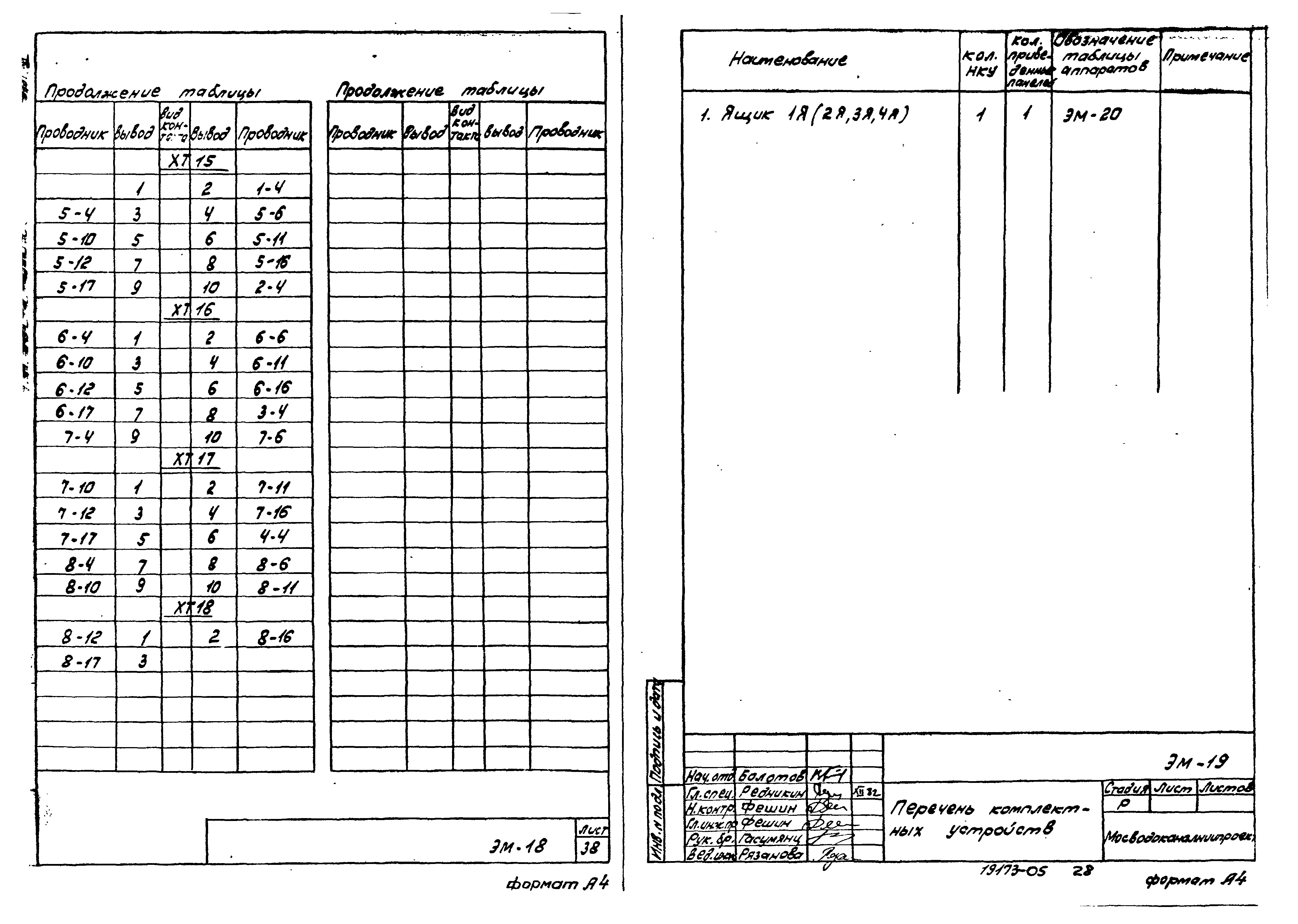 Типовой проект 902-2-376.83