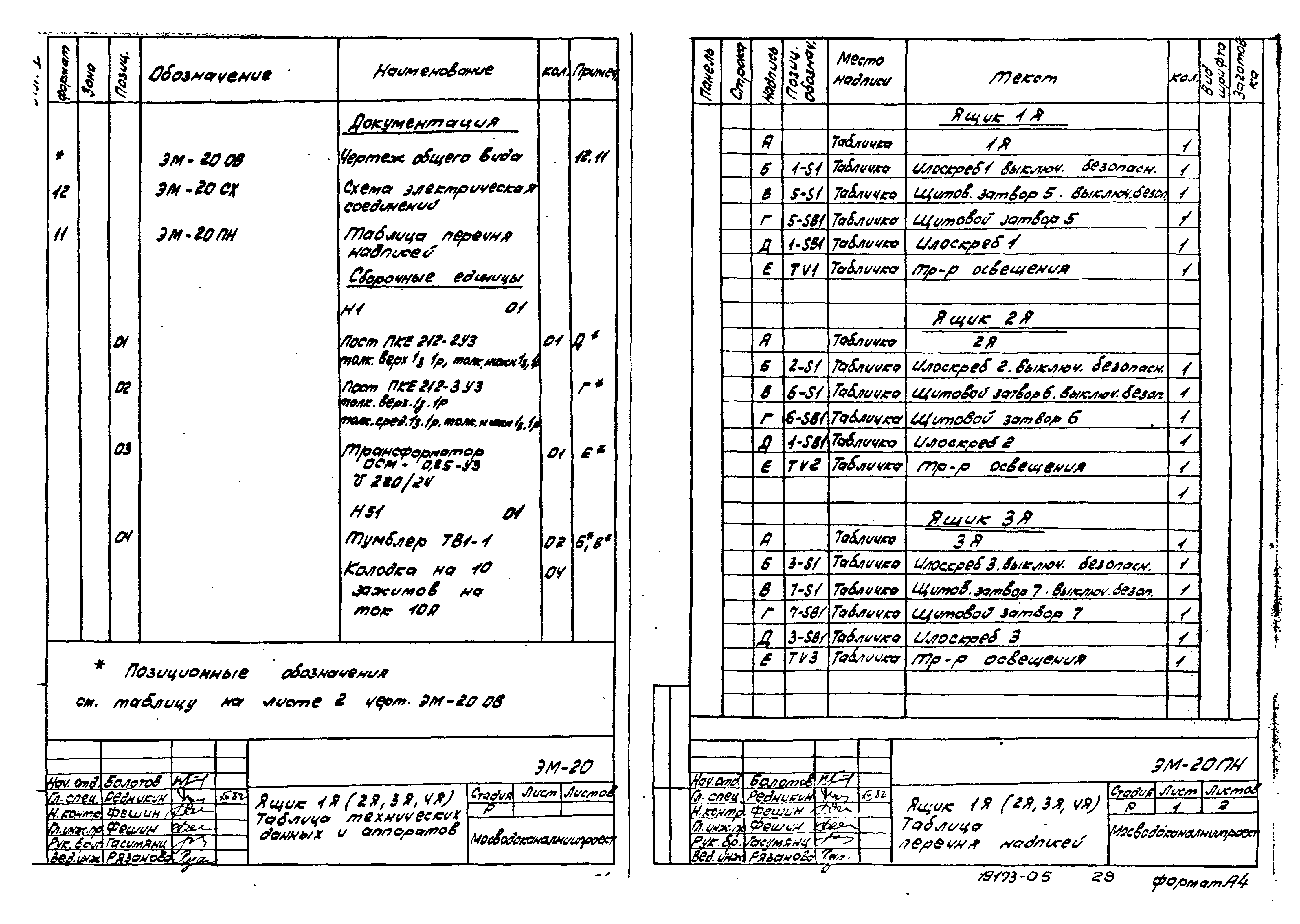 Типовой проект 902-2-376.83