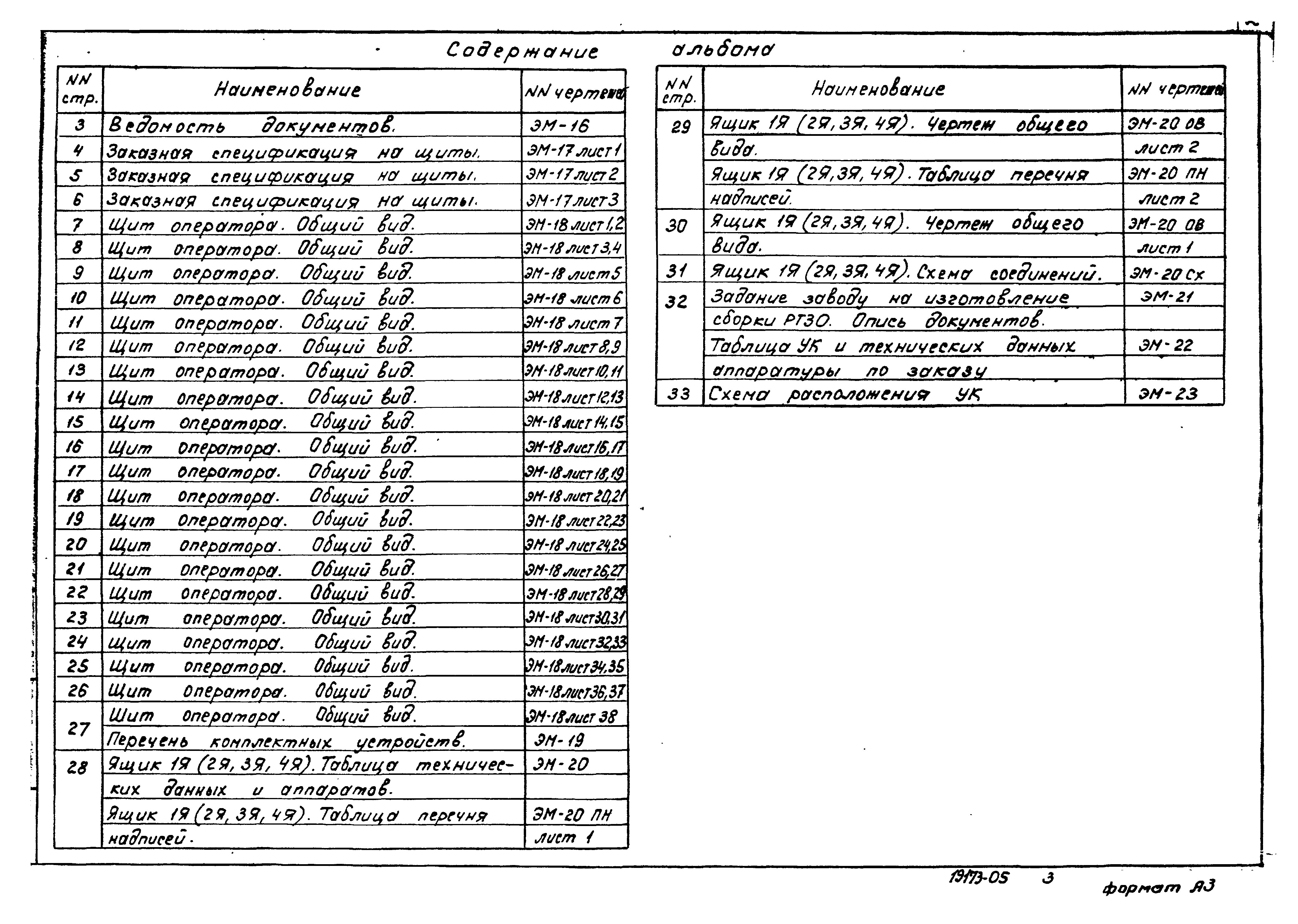Типовой проект 902-2-376.83