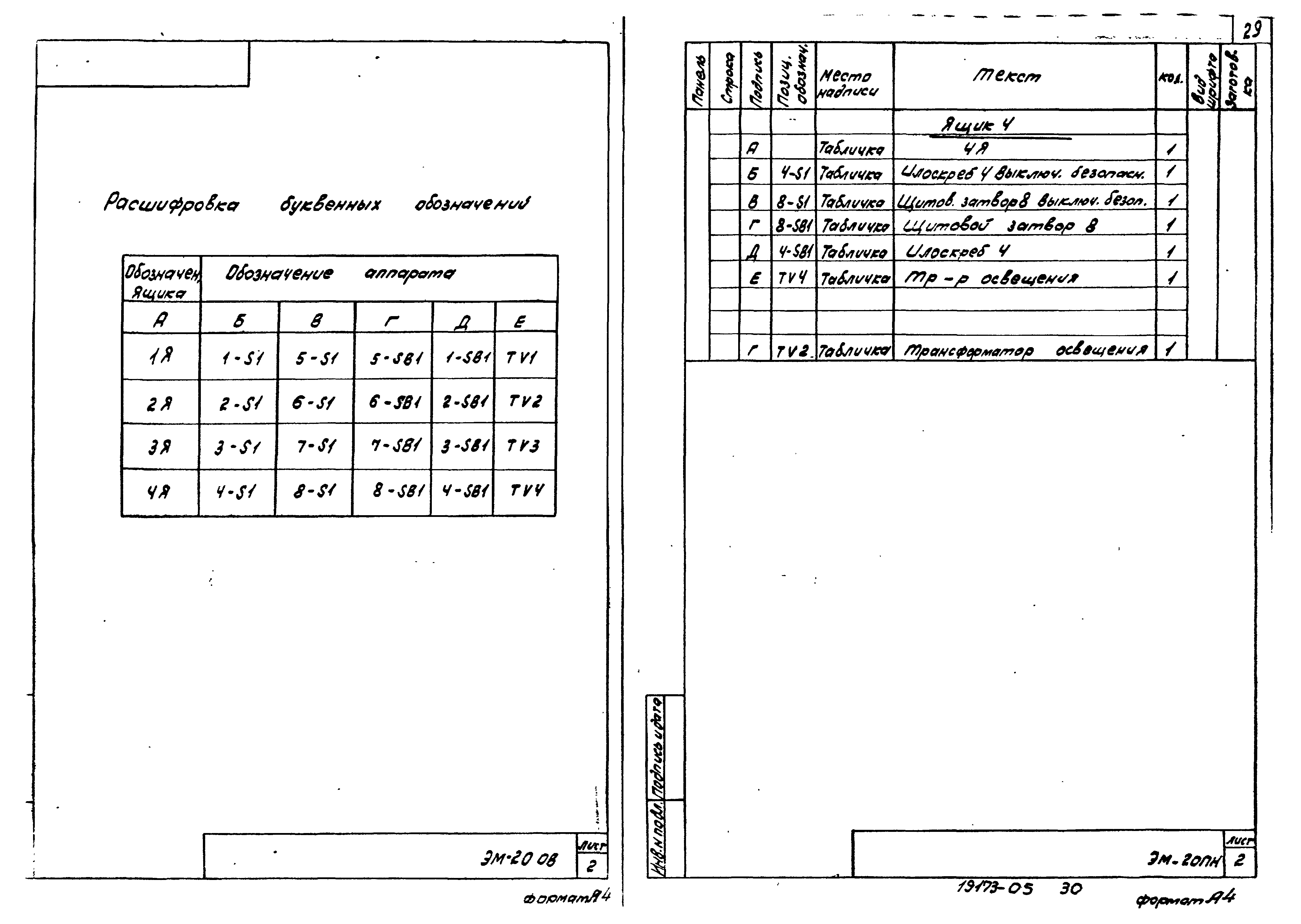 Типовой проект 902-2-376.83