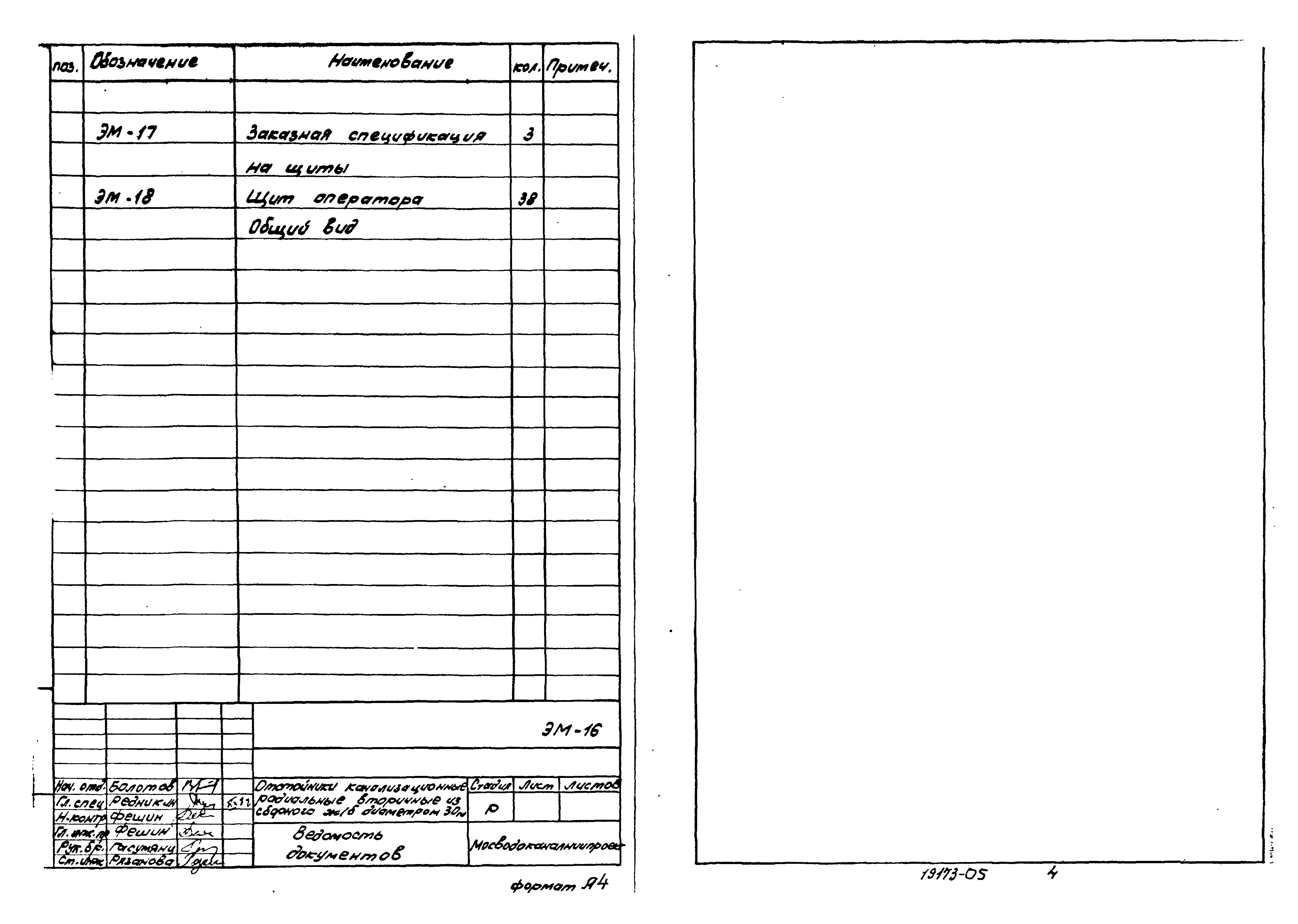 Типовой проект 902-2-376.83