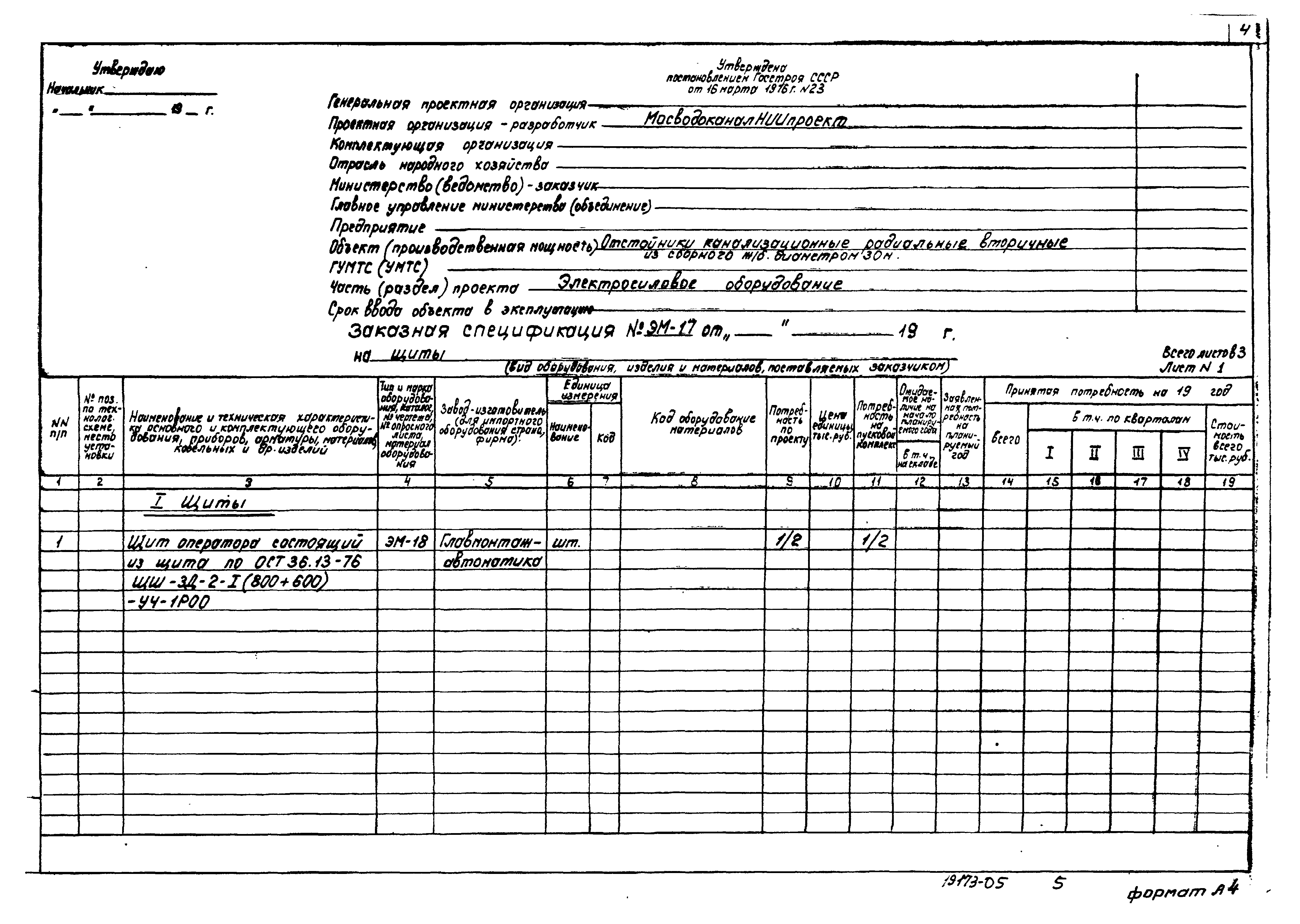 Типовой проект 902-2-376.83